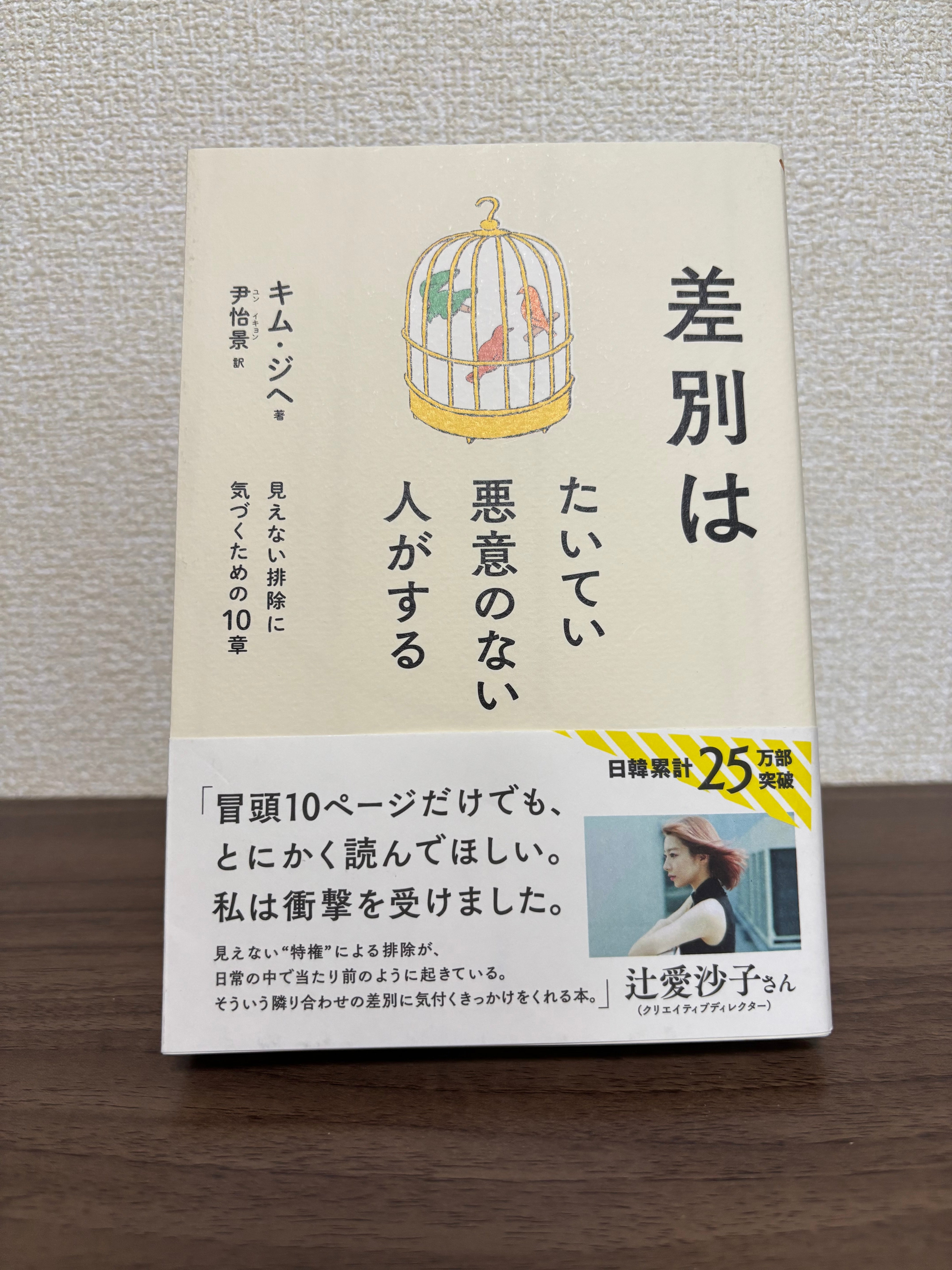 差別はたいてい悪意のない人がする