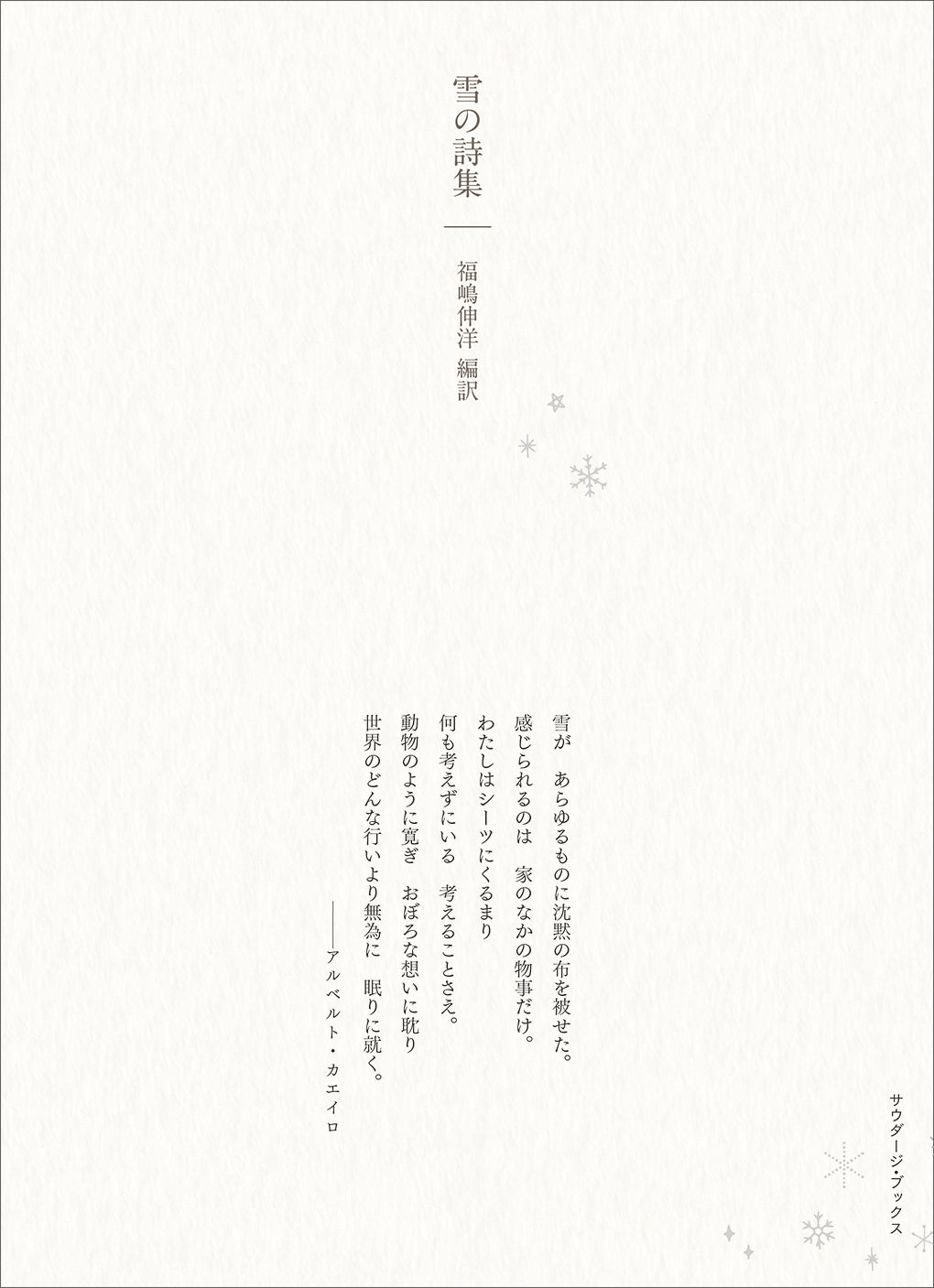 雪の詩集