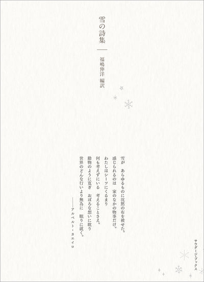 雪の詩集