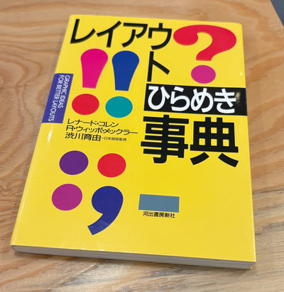 レイアウトひらめき辞典