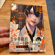 地獄くらやみ花もなき　第一巻