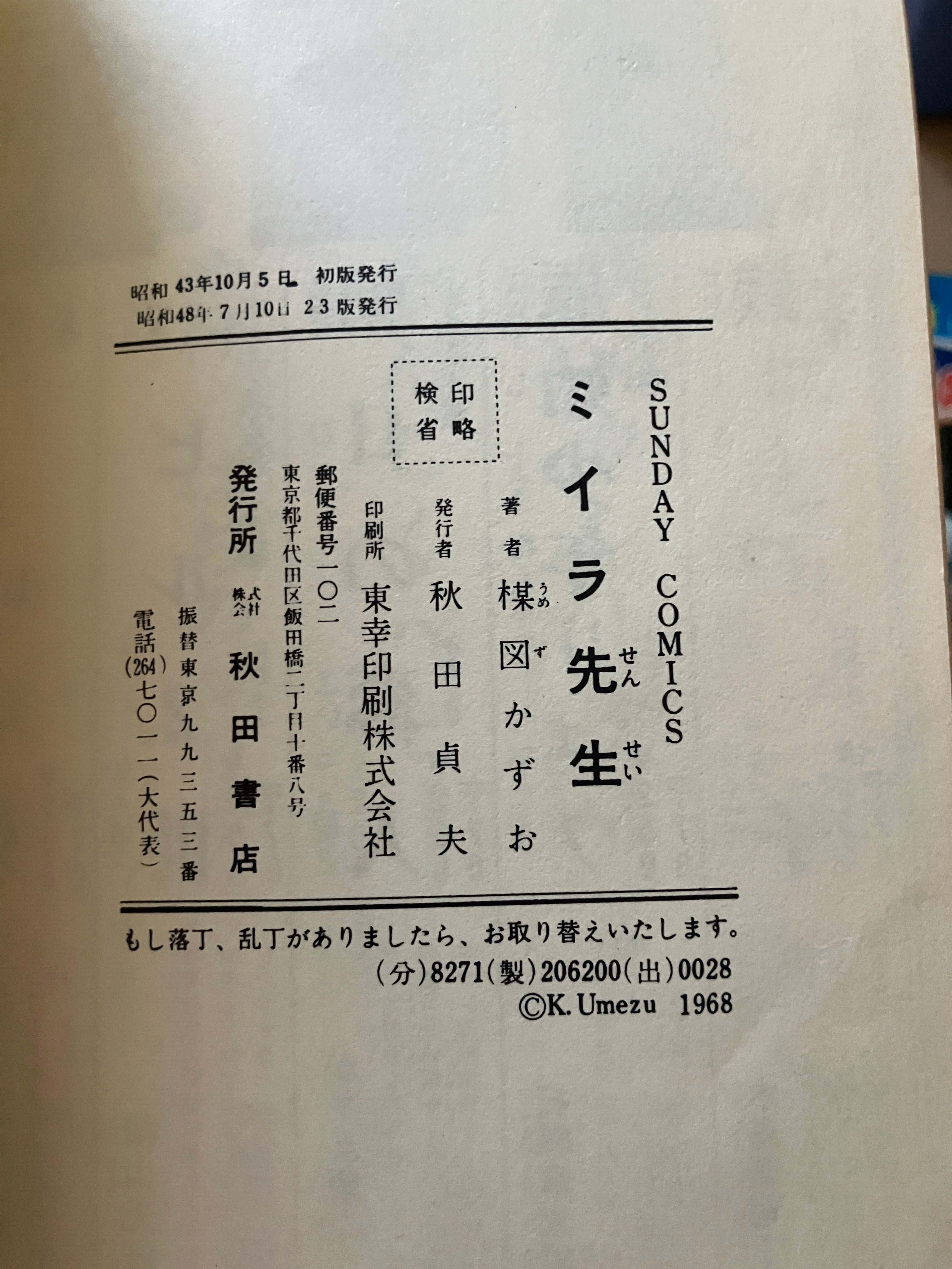 ミイラ先生