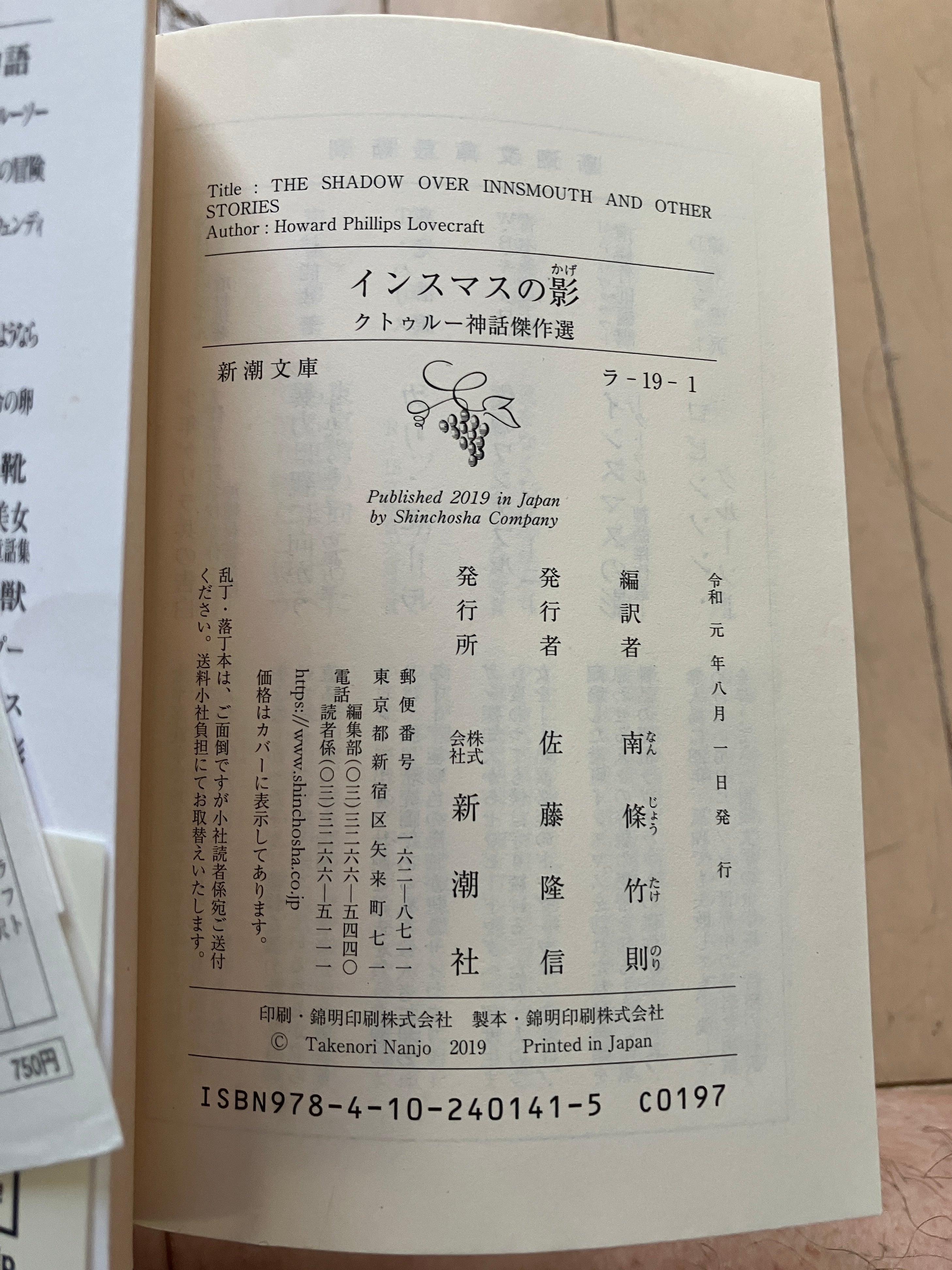 インスマスの影 :クトゥルー神話傑作選