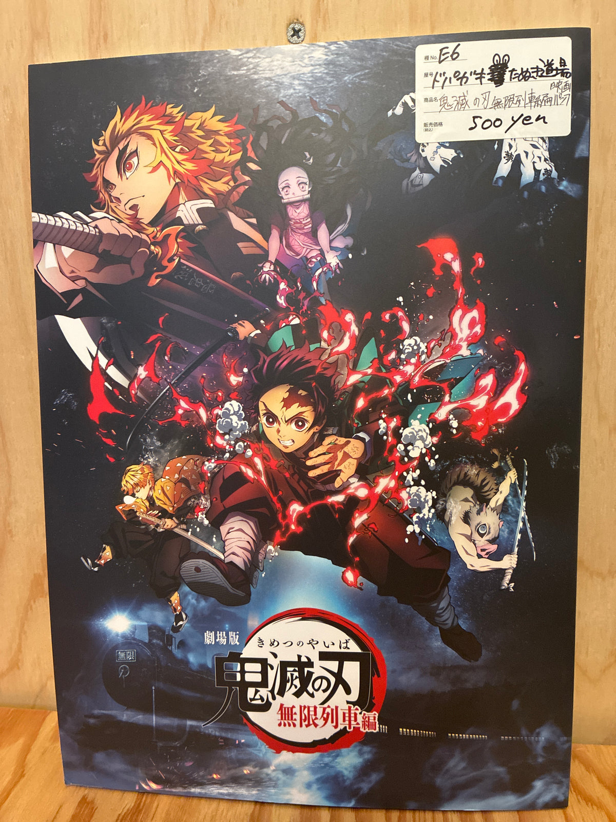 劇場版　鬼滅の刃　無限列車編　映画パンフ
