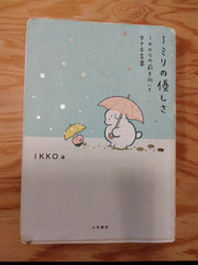 1ミリの優しさ