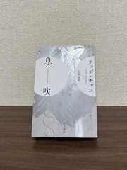 息吹