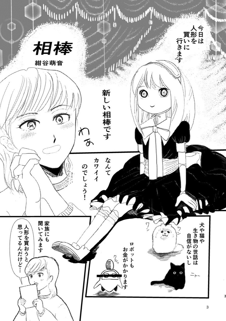 相棒♡