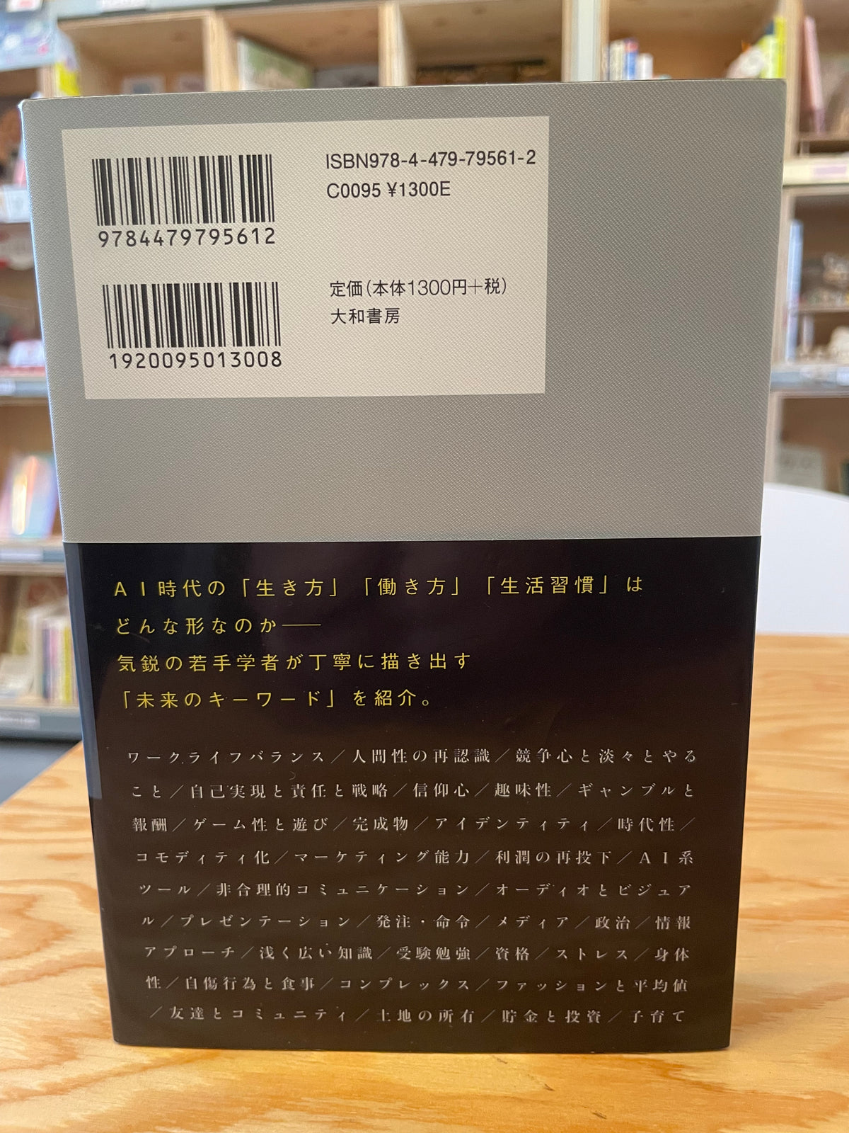超AI時代の生存戦略