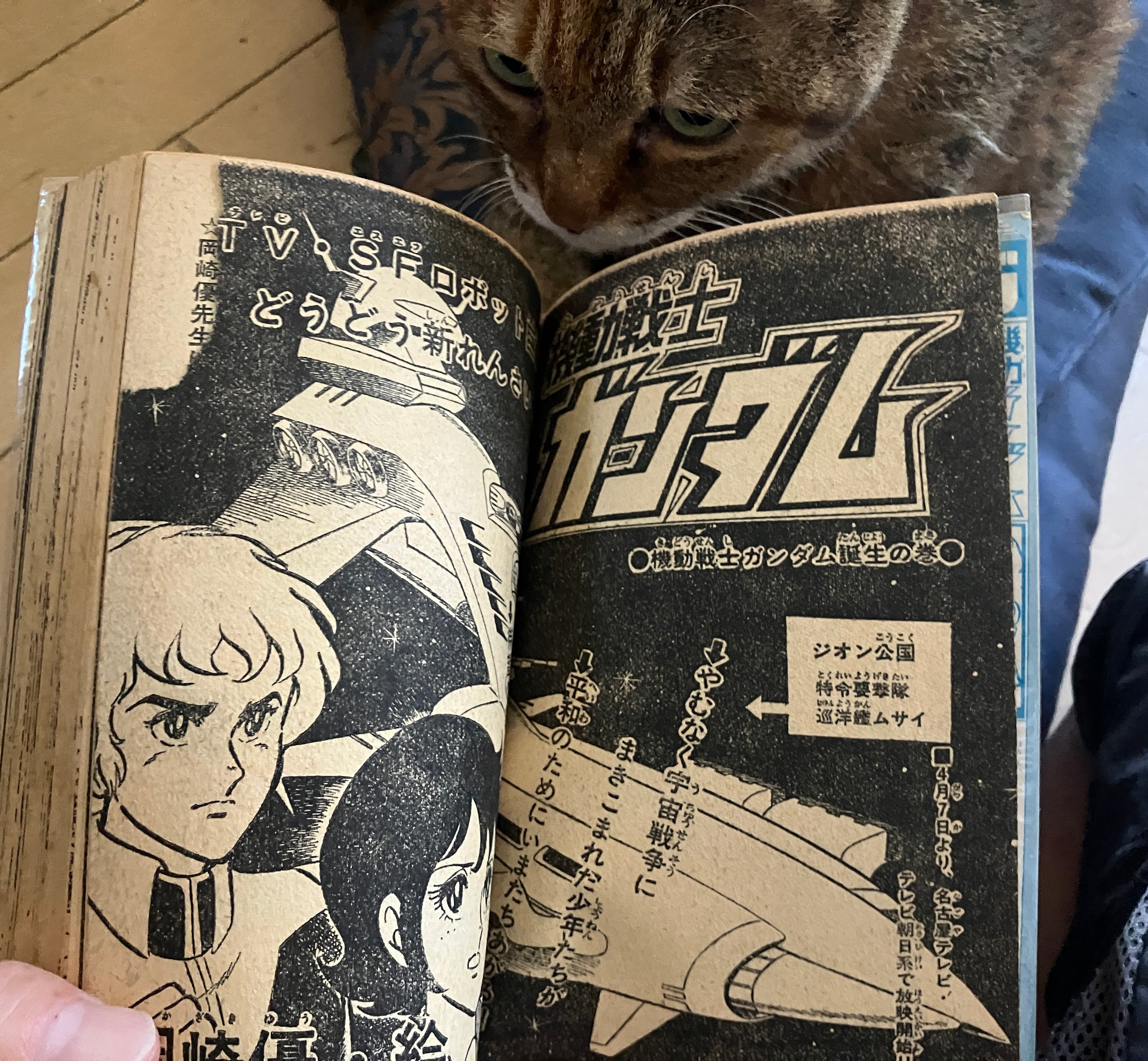 冒険王‘79年5月号ふろく『機動戦士ガンダム』新れんさい初出&SFマガジン2026年8月号