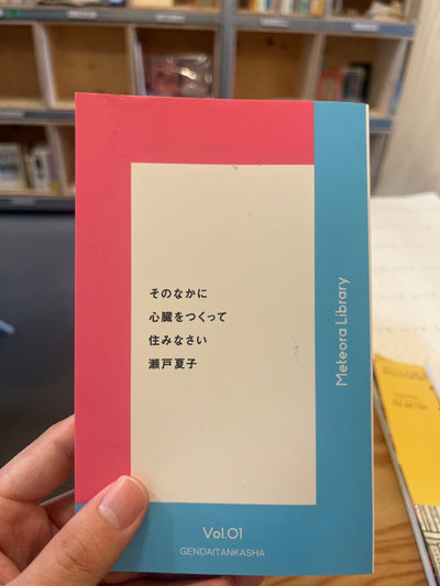 そのなかに心臓をつくって住みなさい