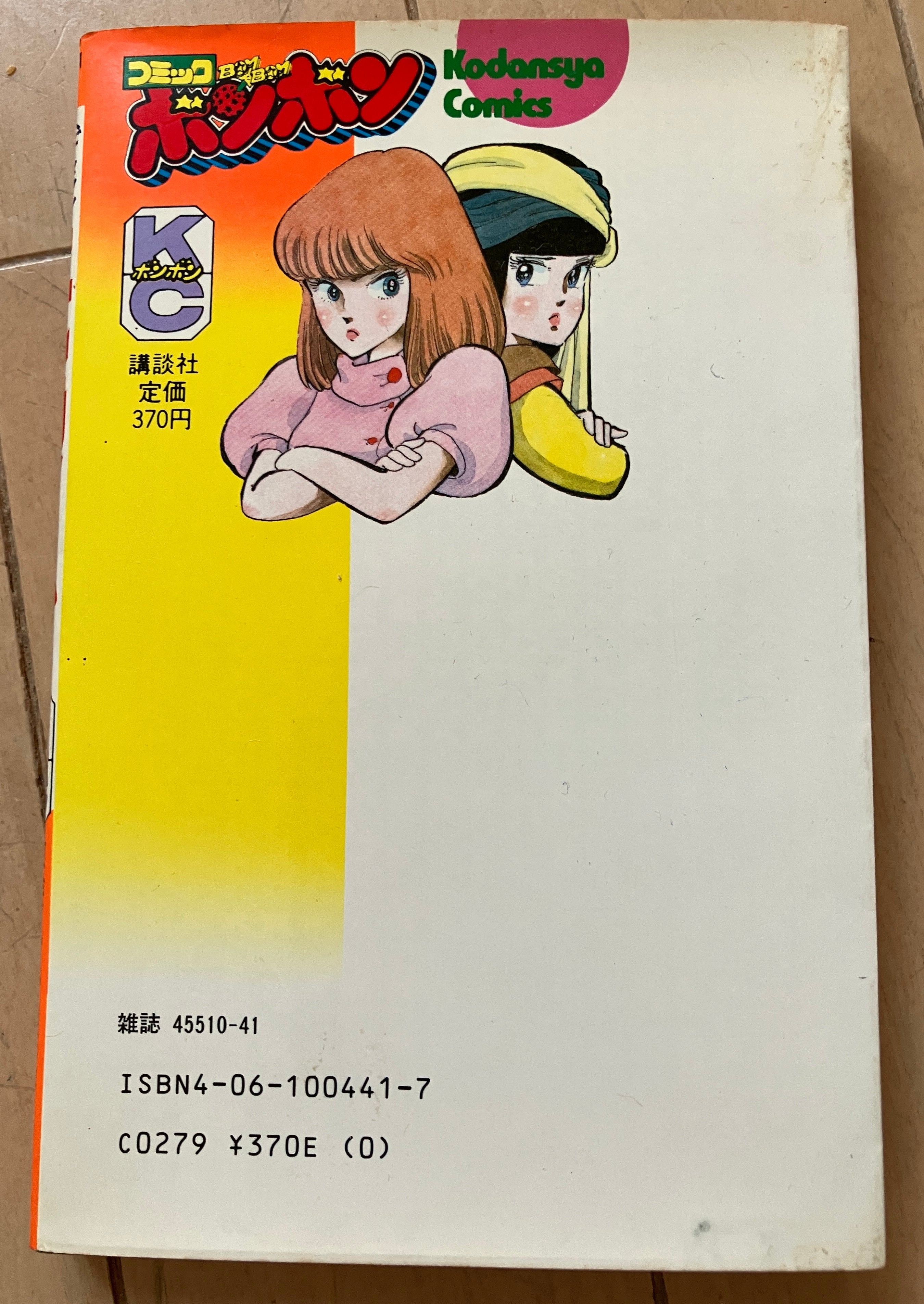 重戦機エルガイム(1)