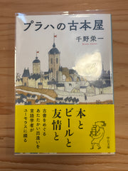 プラハの古本屋