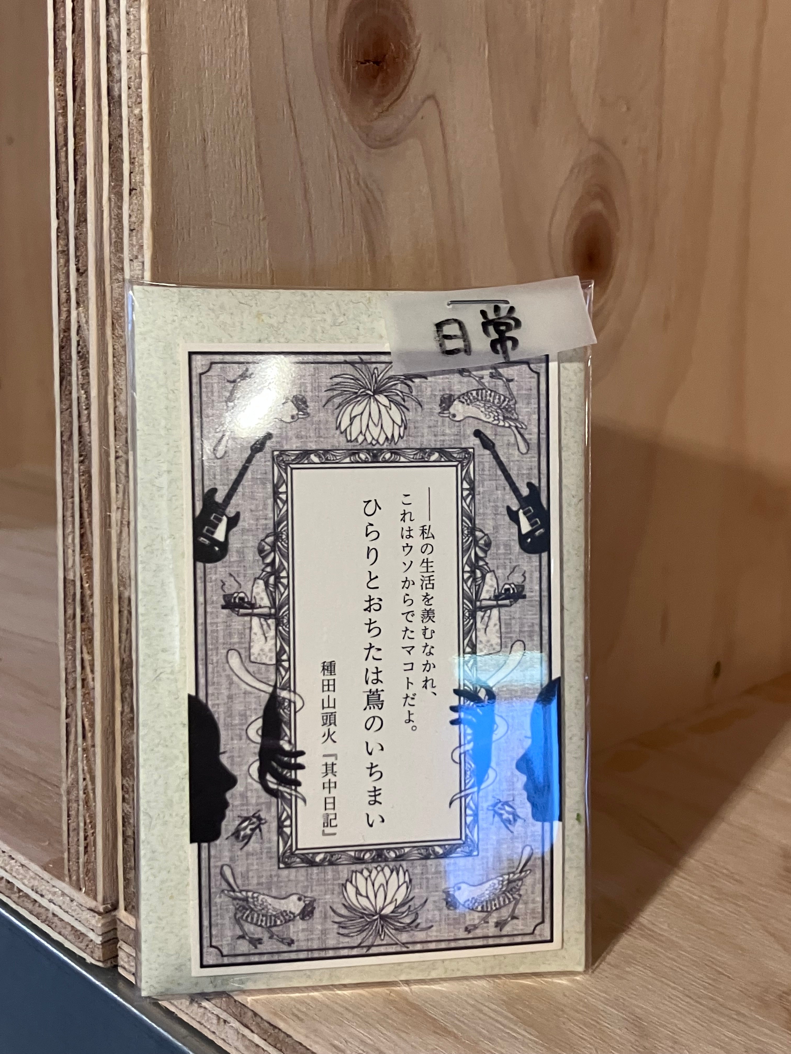 ひとひらがたり【日常】