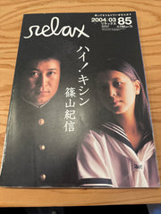 relax 2004年3月号