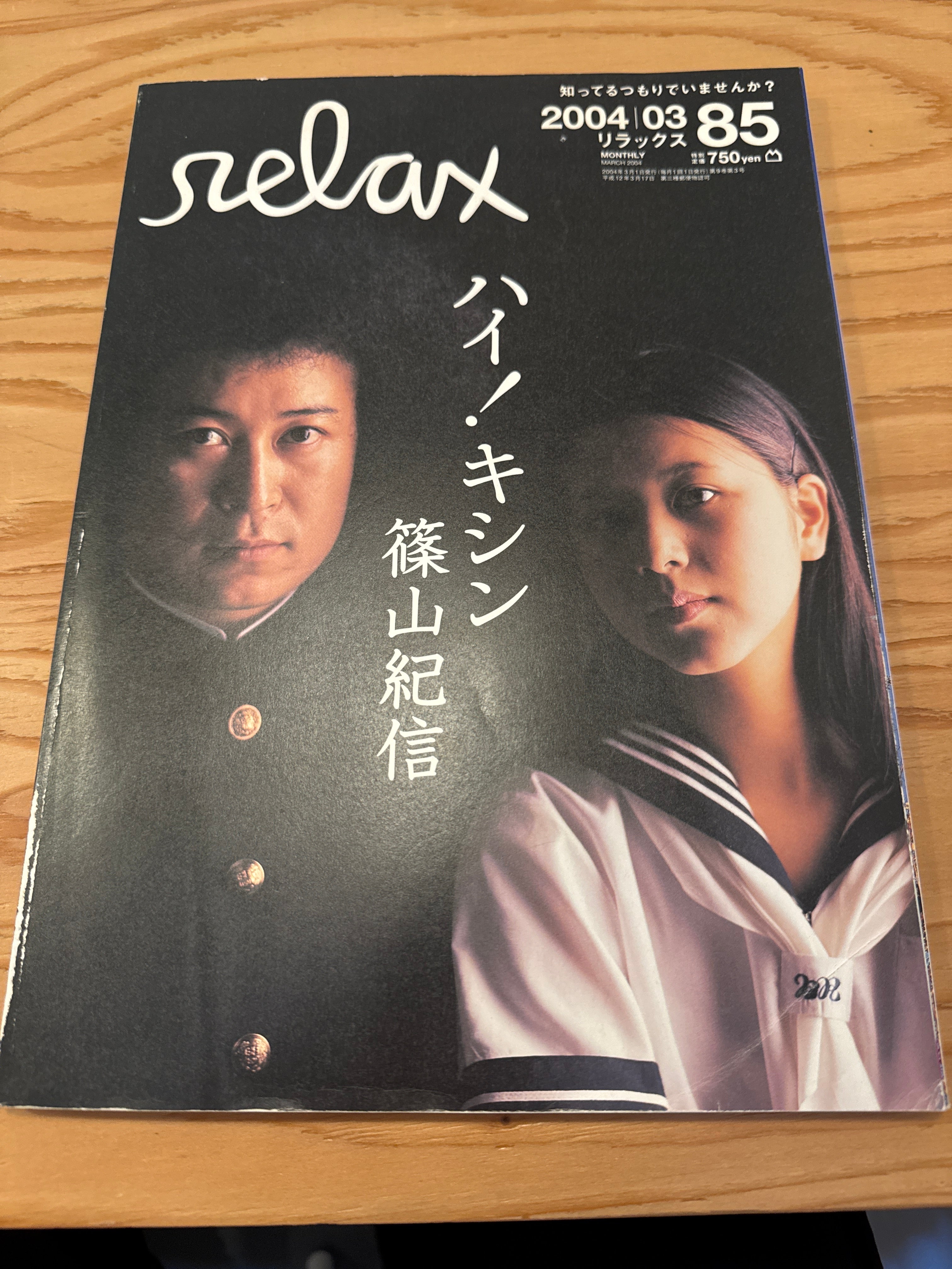 relax 2004年3月号