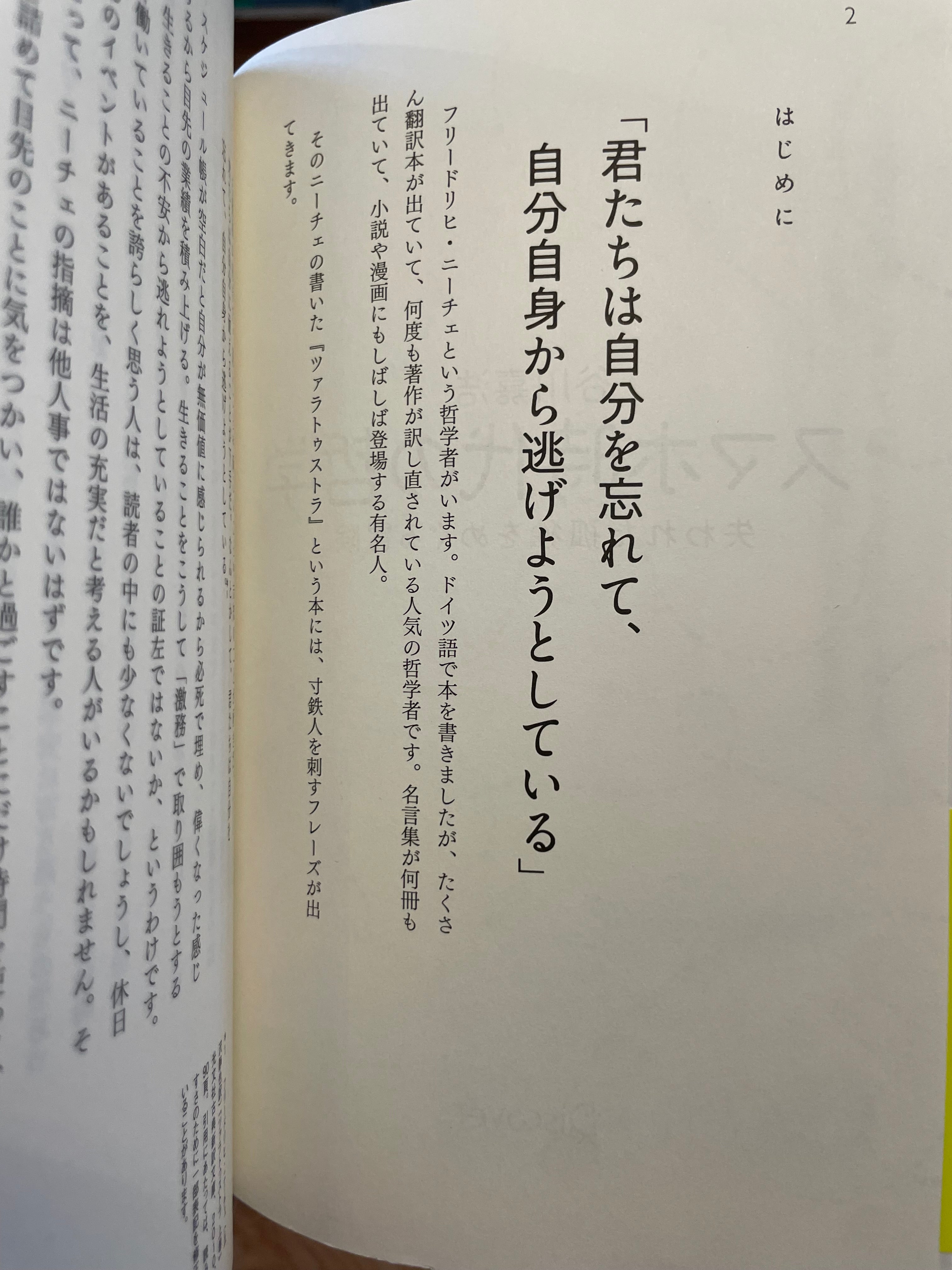 スマホ時代の哲学　失われた孤独をめぐる冒険