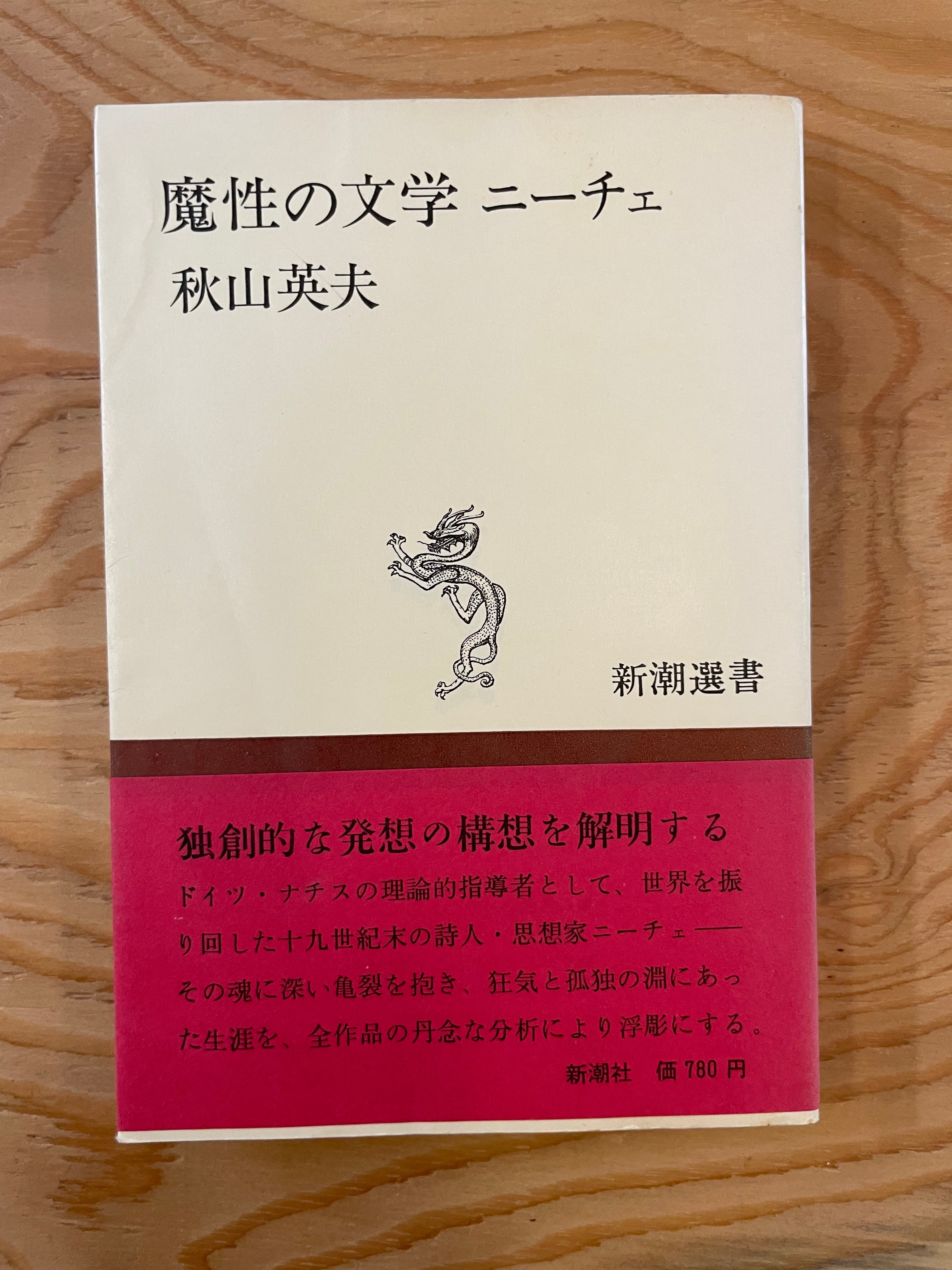 ニーチェ全集　7冊セット