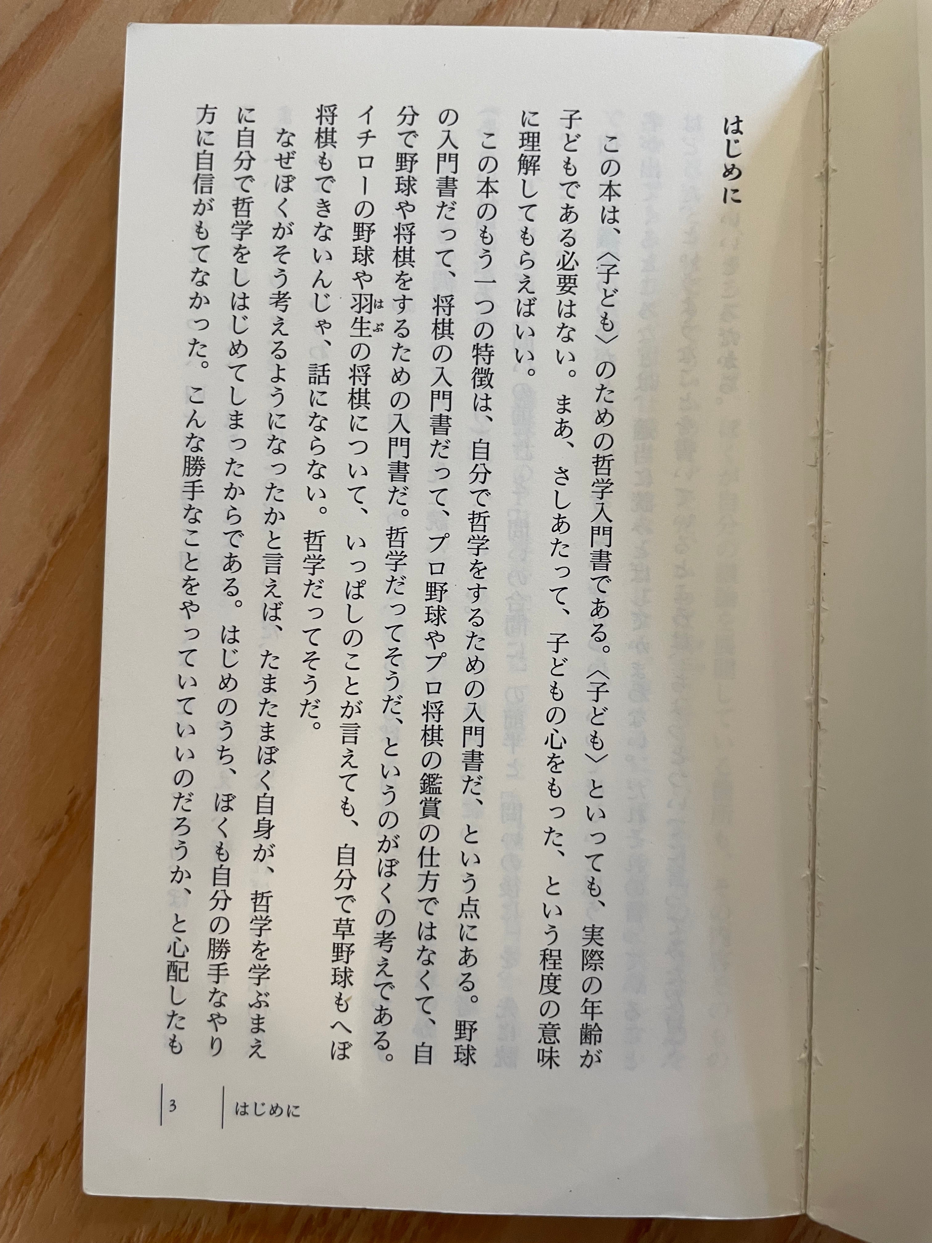 〈子ども〉のための哲学