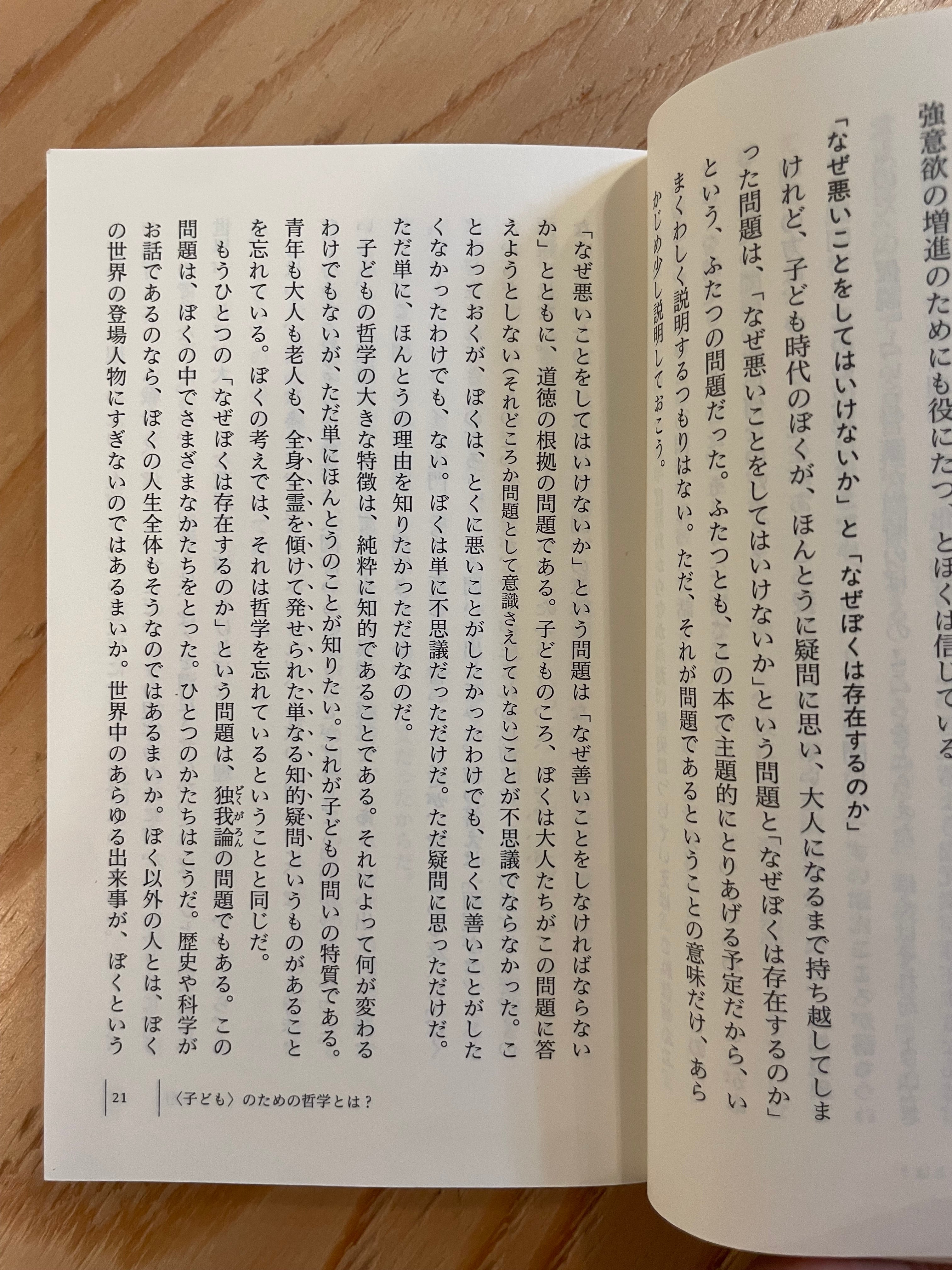 〈子ども〉のための哲学