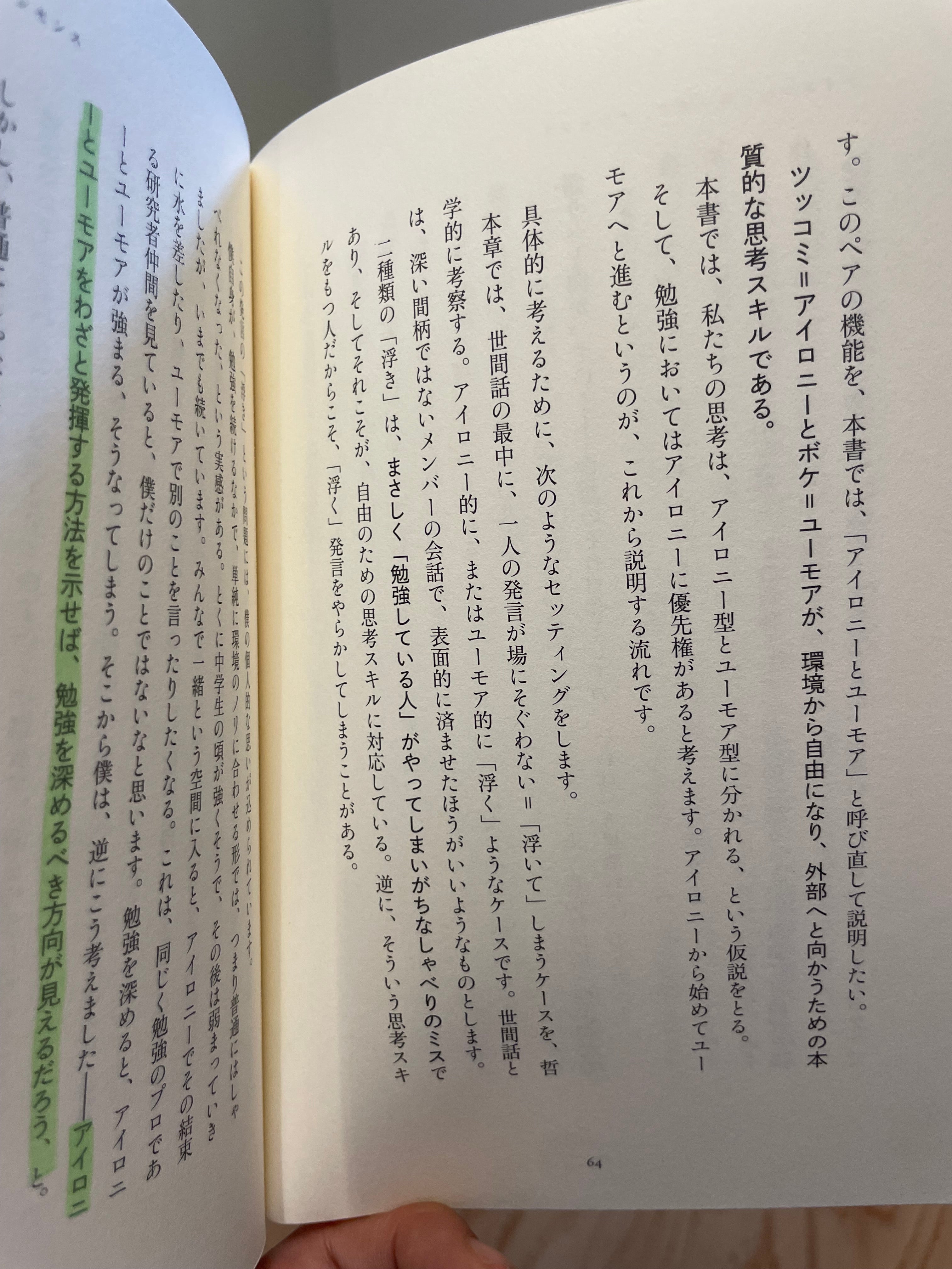 勉強の哲学　来るべきバカのために