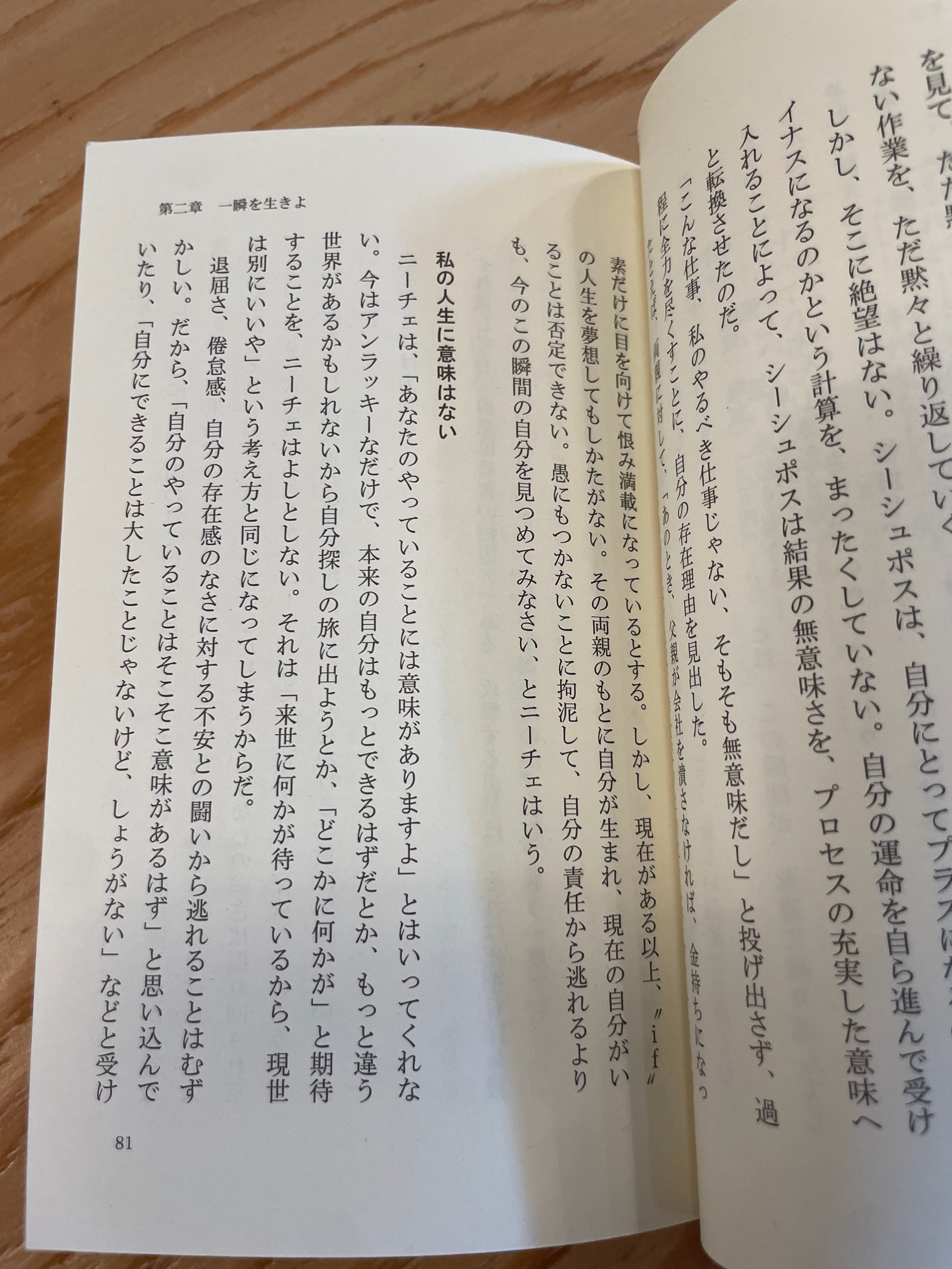 座右のニーチェ　突破力が身につく本