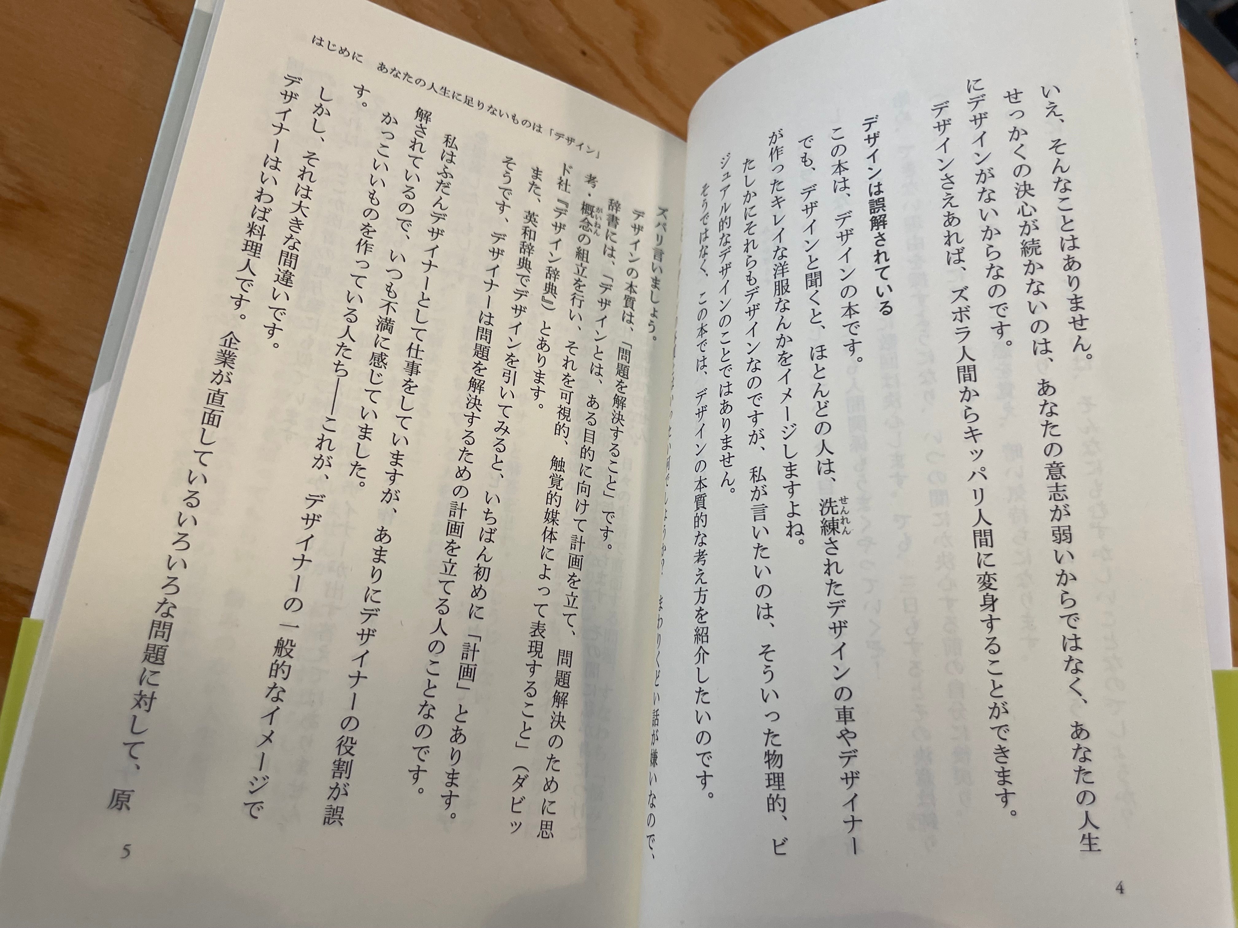 100の悩みに100のデザイン　自分を変える「解決法」
