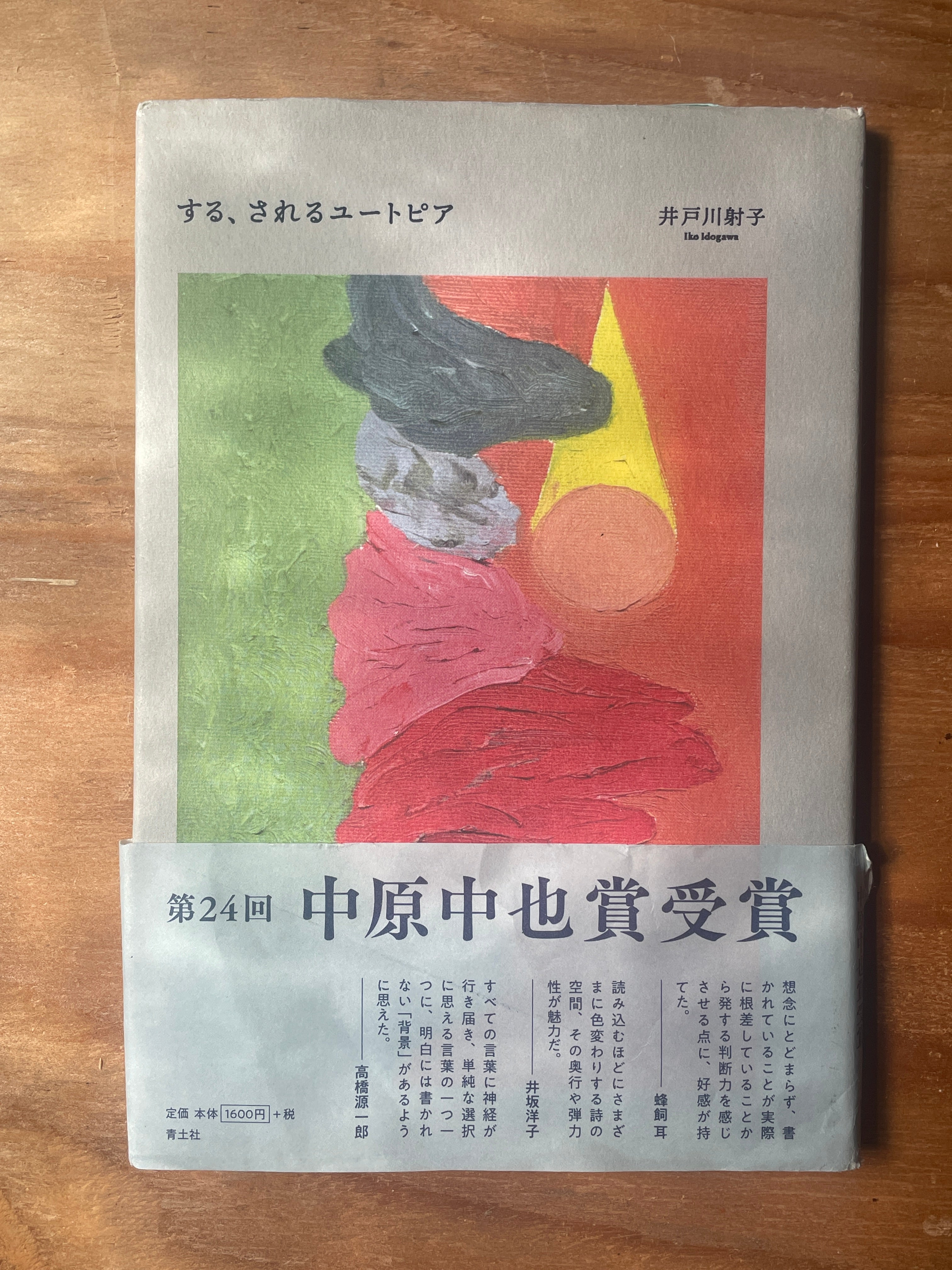 する、されるユートピア