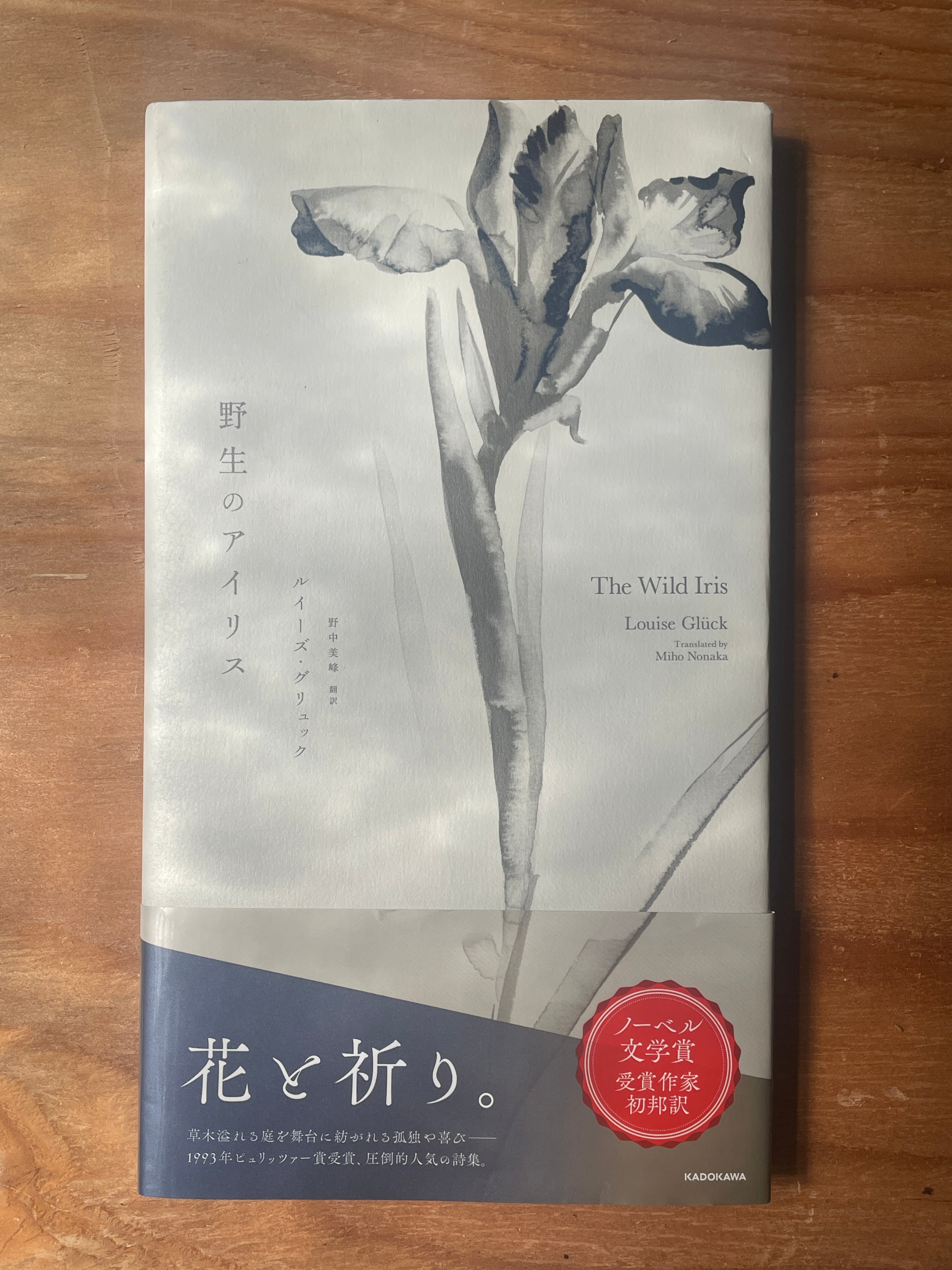 野生のアイリス