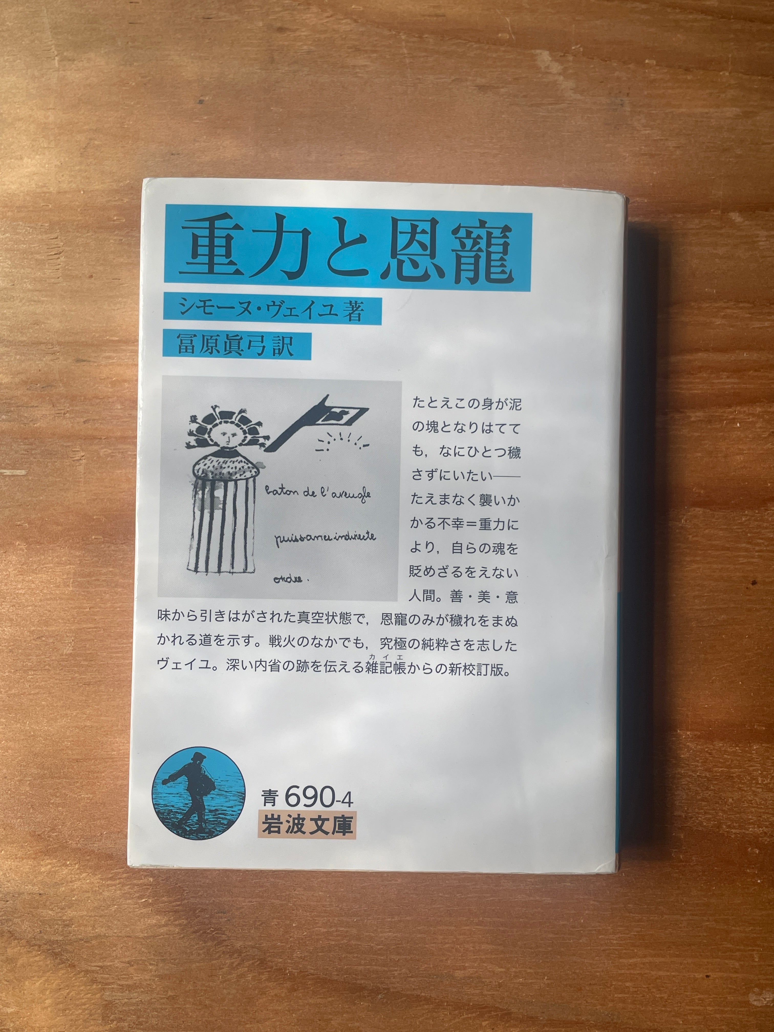 重力と恩寵