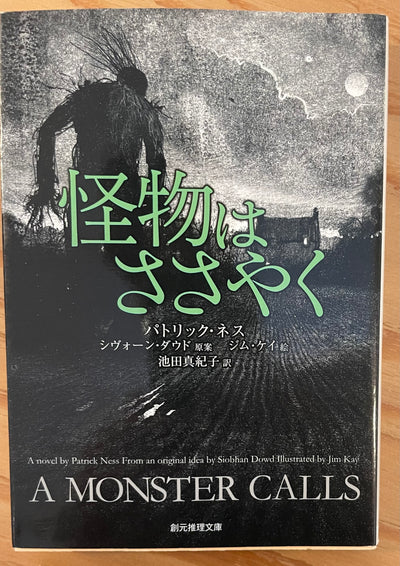 怪物はささやく