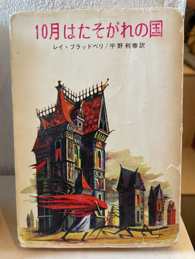10月はたそがれの国