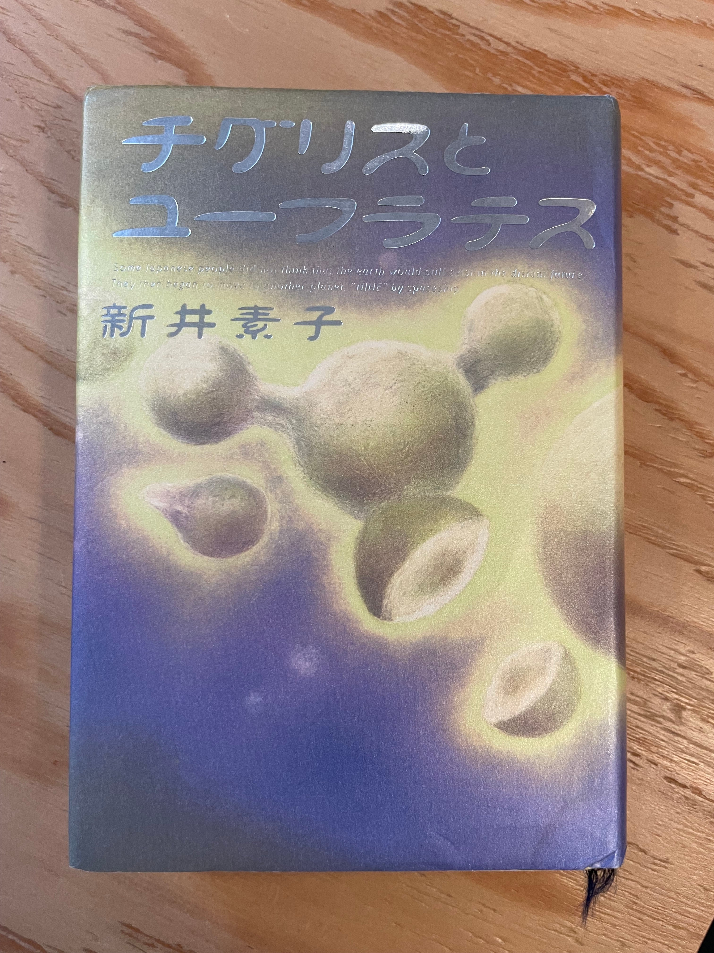 チグリスとユーフラテス