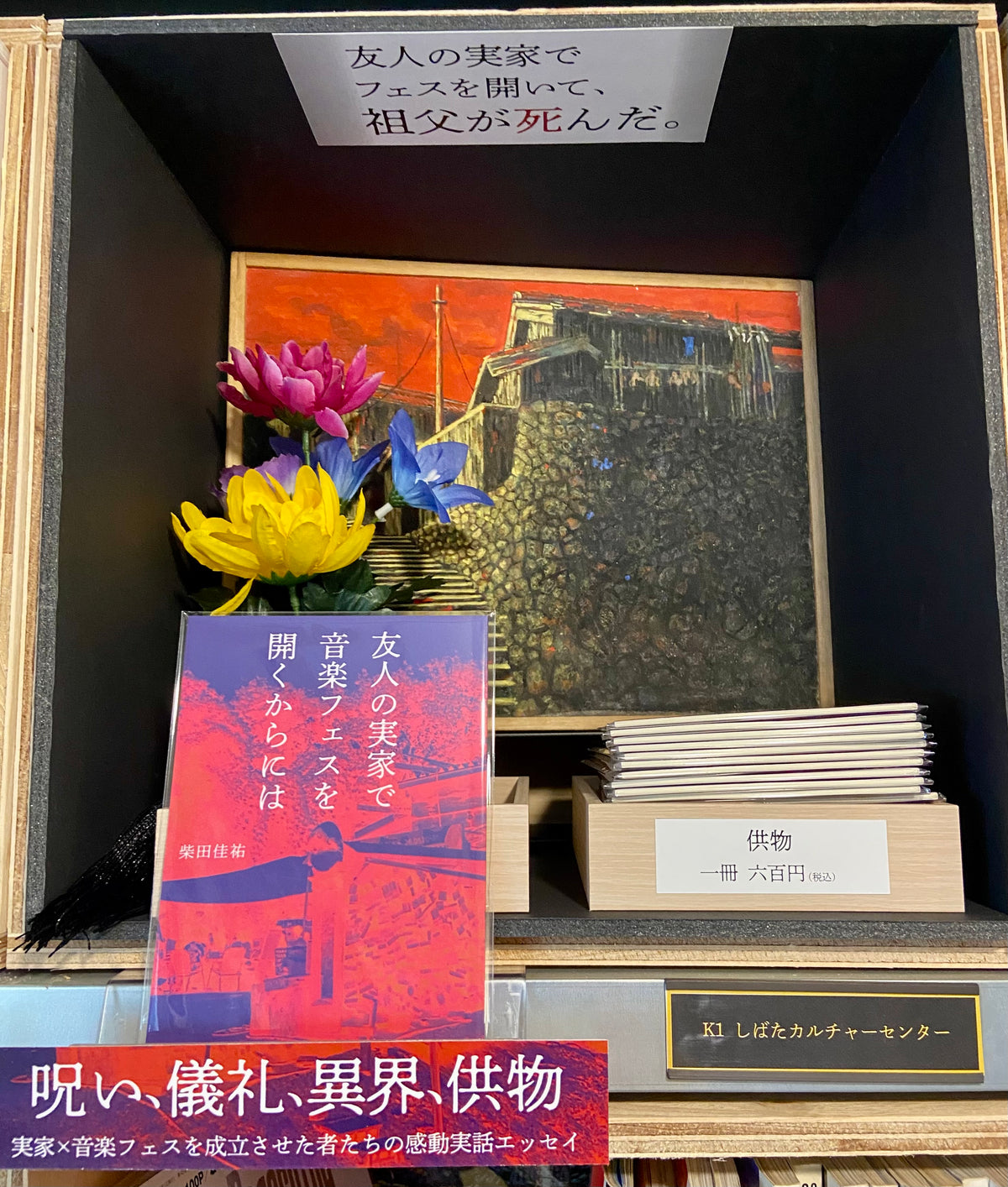 友人の実家で音楽フェスを開くからには