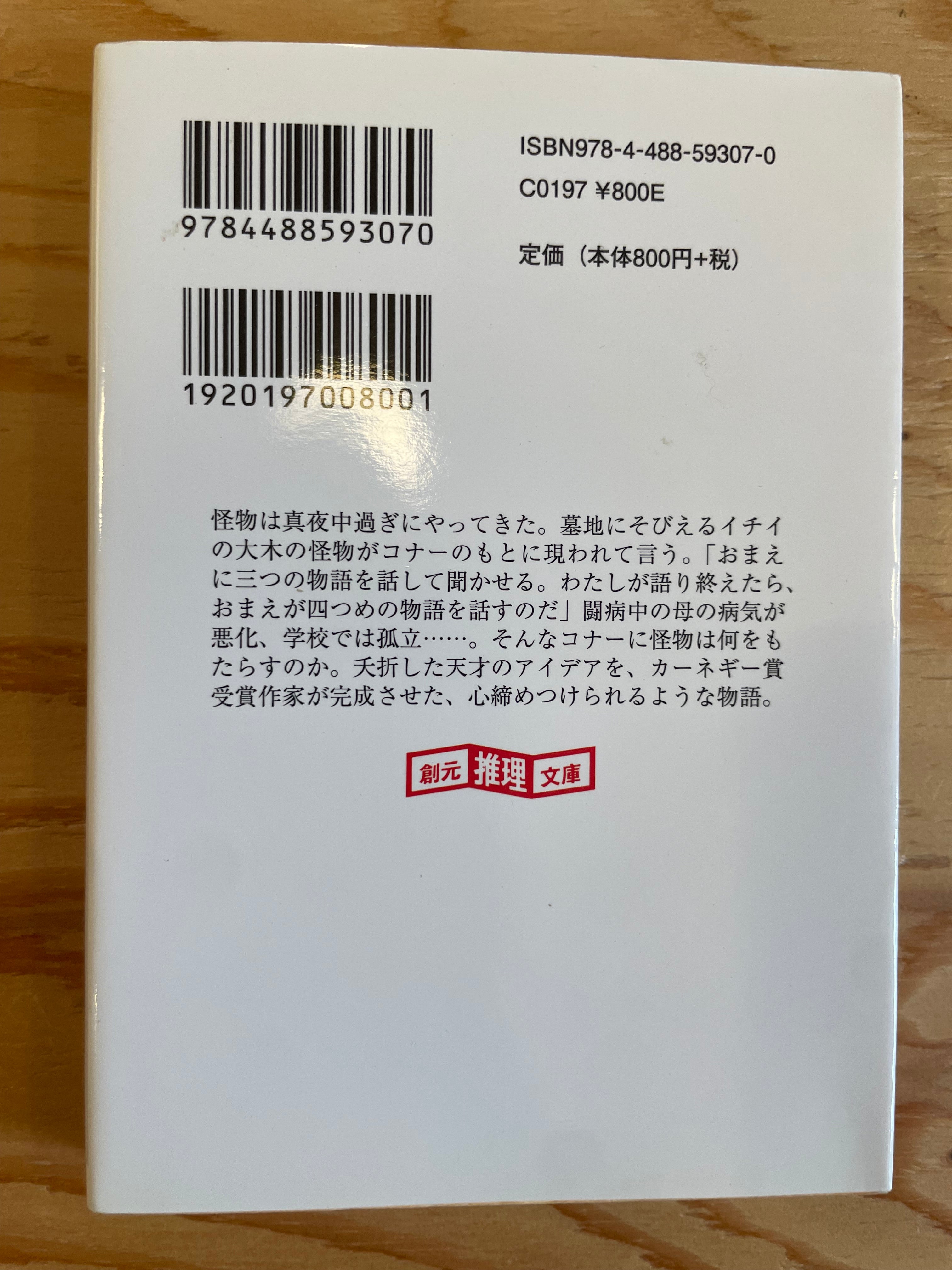 怪物はささやく