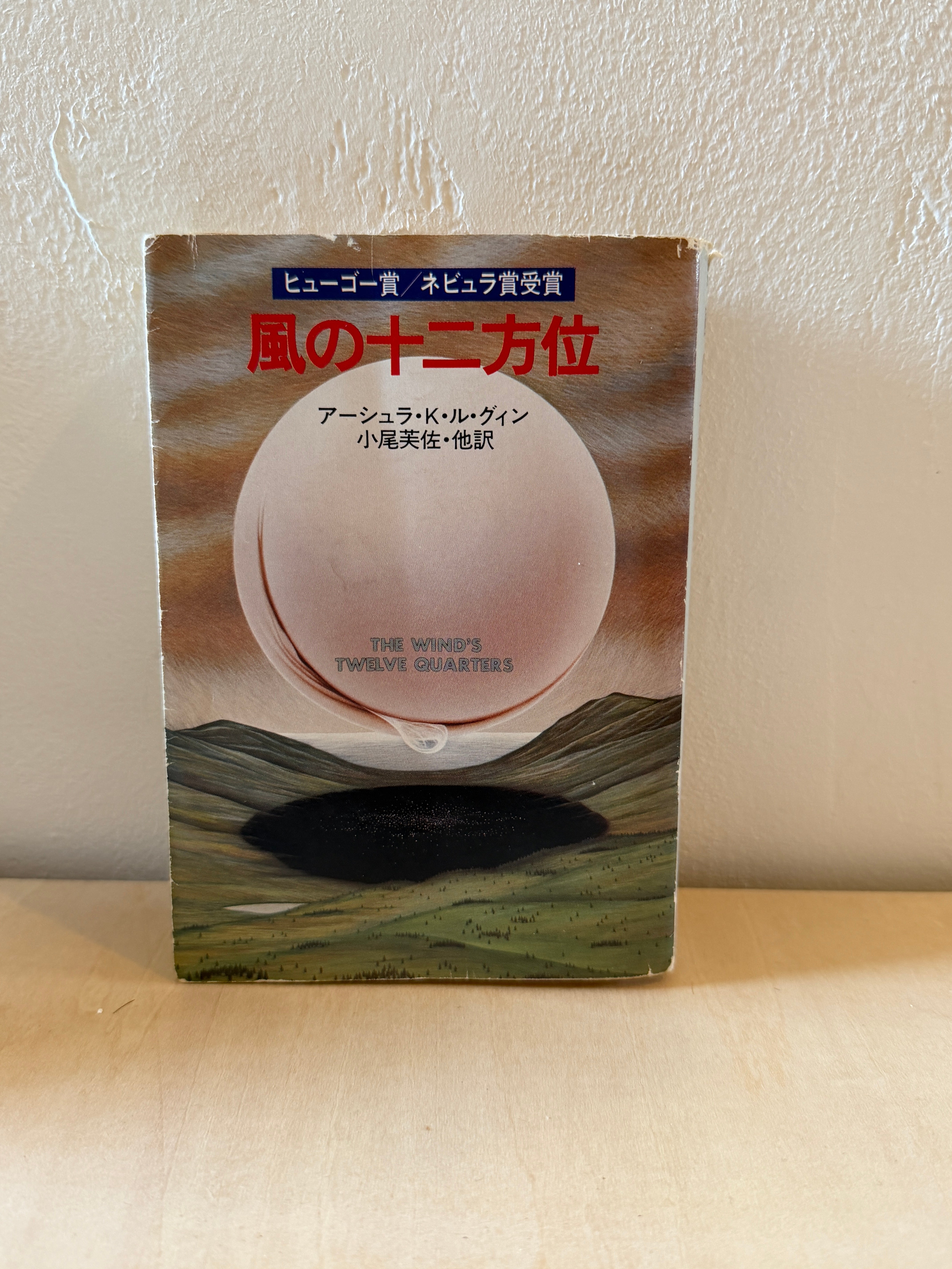 風の十二方位