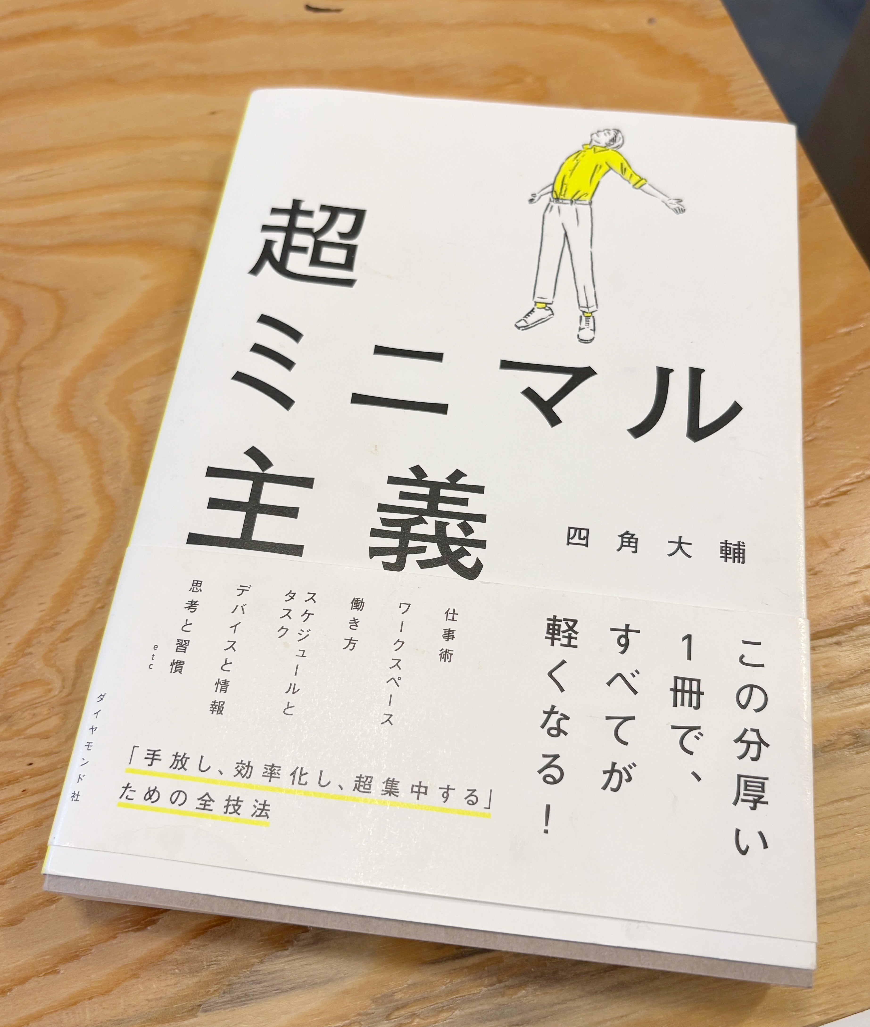 超ミニマル主義