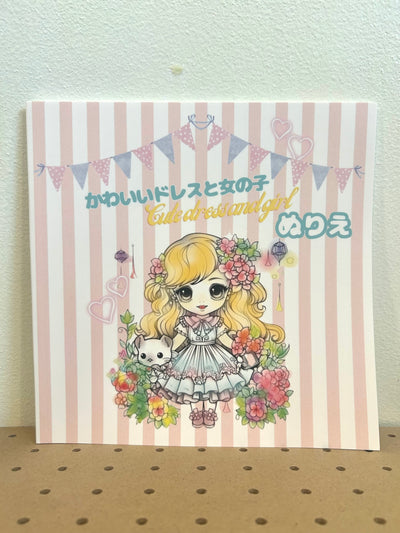 かわいいドレスと女のコのぬりえ