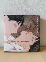 吸血鬼の匣 Vampire's Box