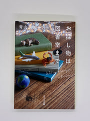 お探し物は図書館まで