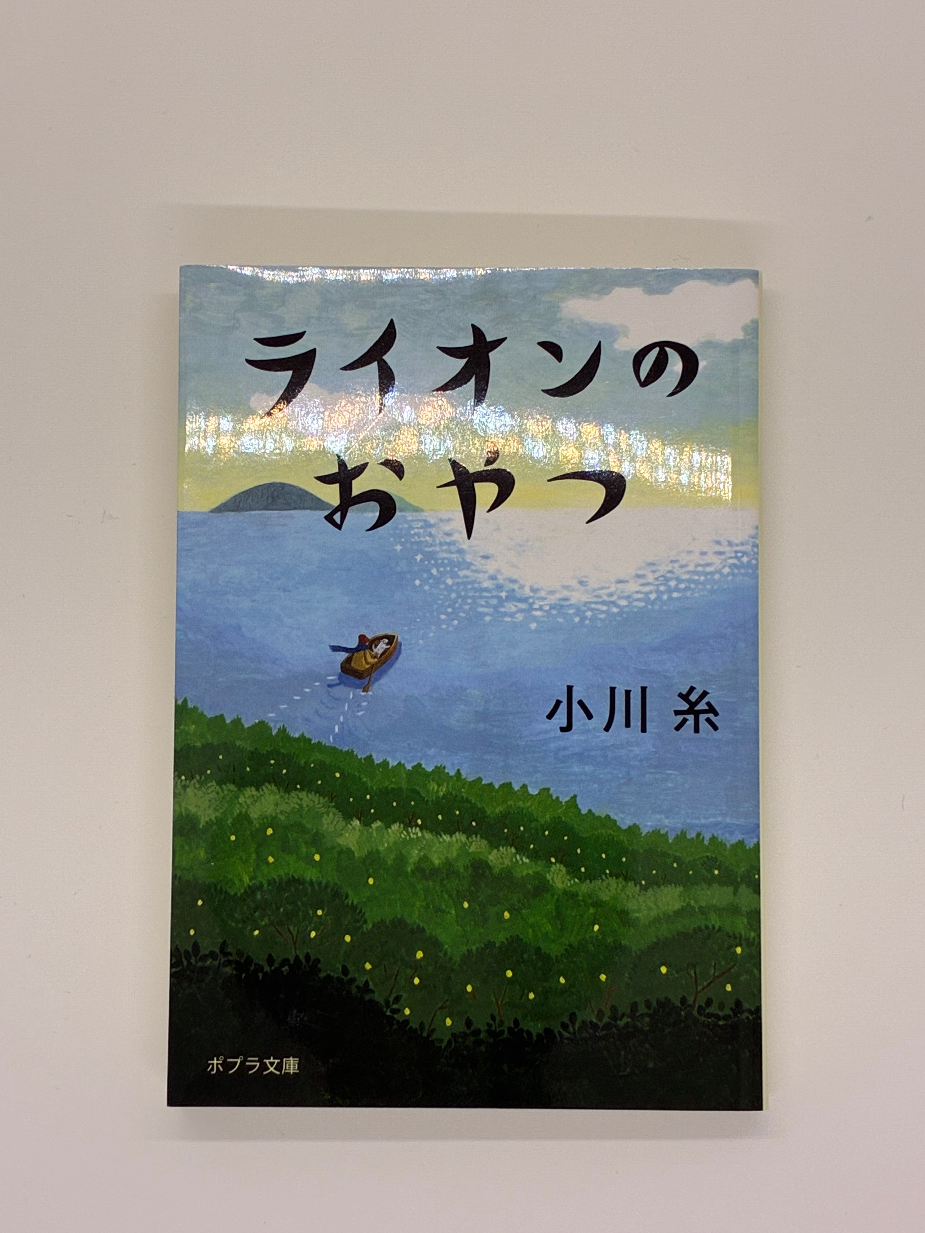 ライオンのおやつ