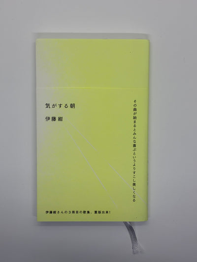 気がする朝