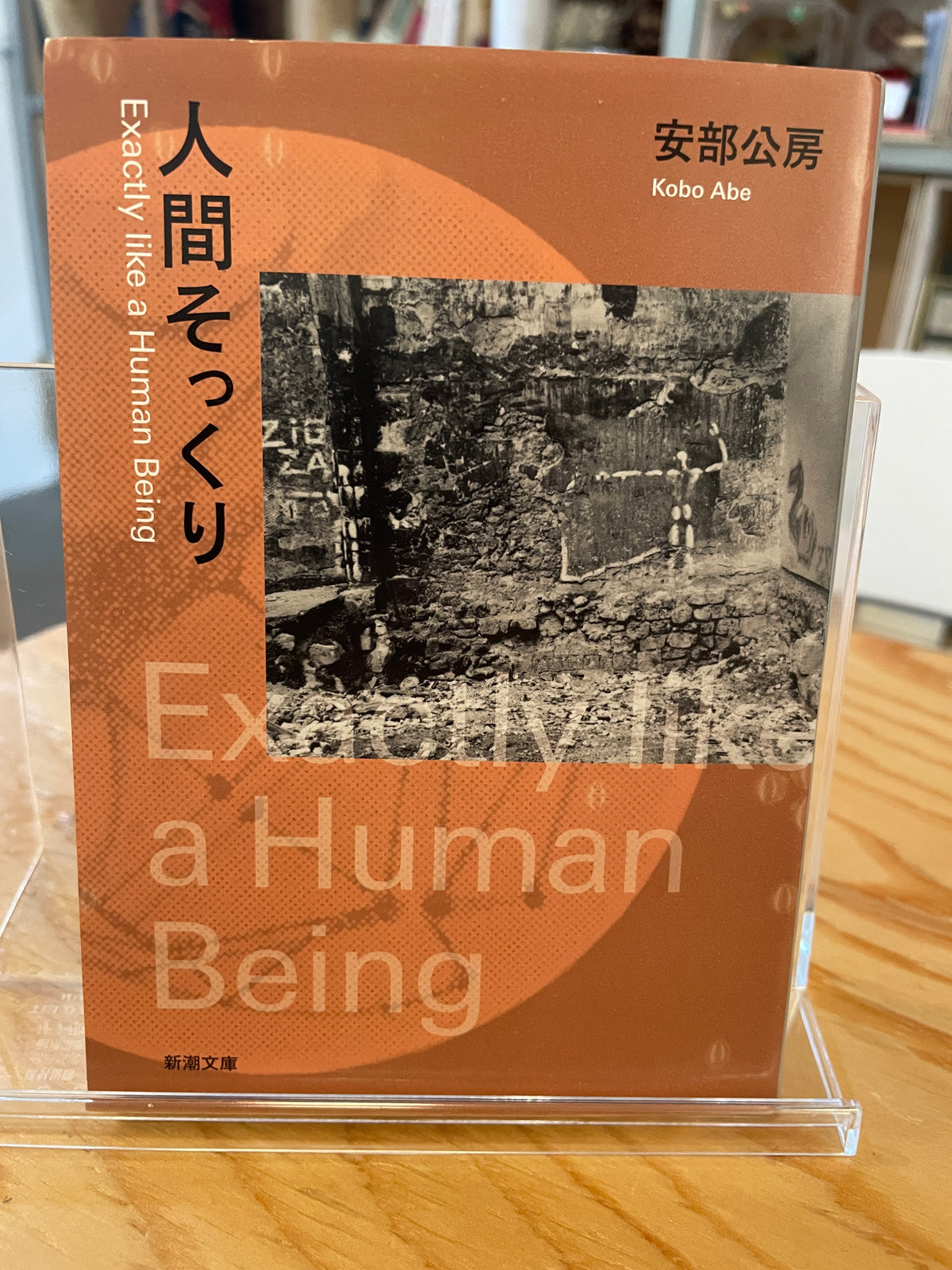 人間そっくり