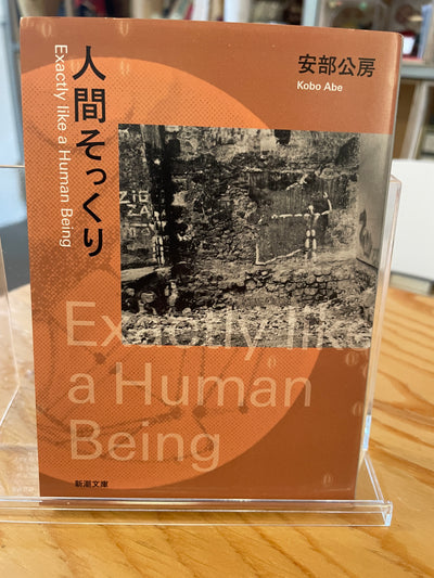 人間そっくり
