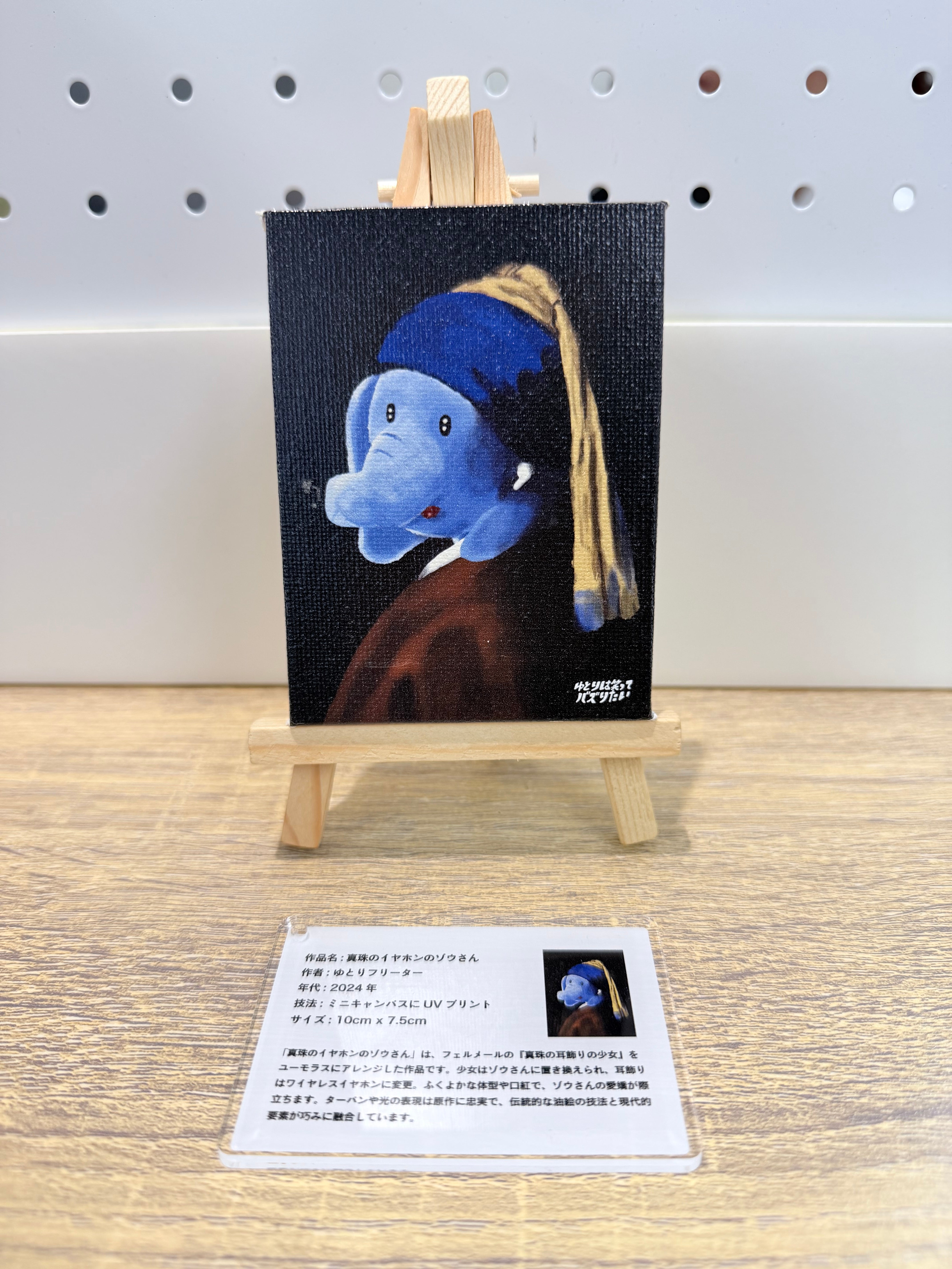 真珠のイヤホンのゾウさんミニキャンバスセット
