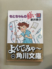 もとちゃんの痛い話
