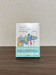 「ほとんどない」ことにされている側から見た社会の話を。