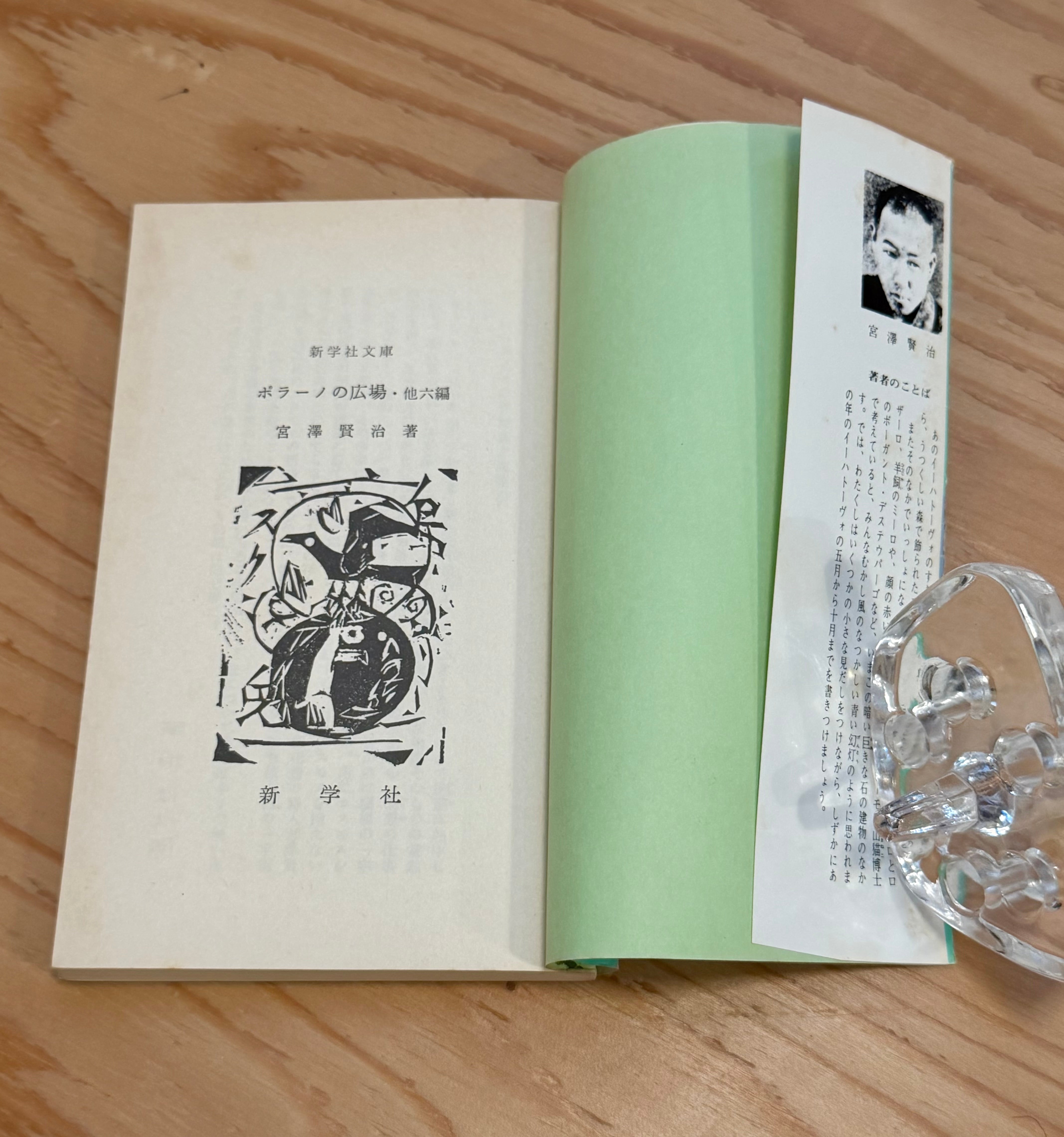 古書　ポラーノの広場　宮沢賢治