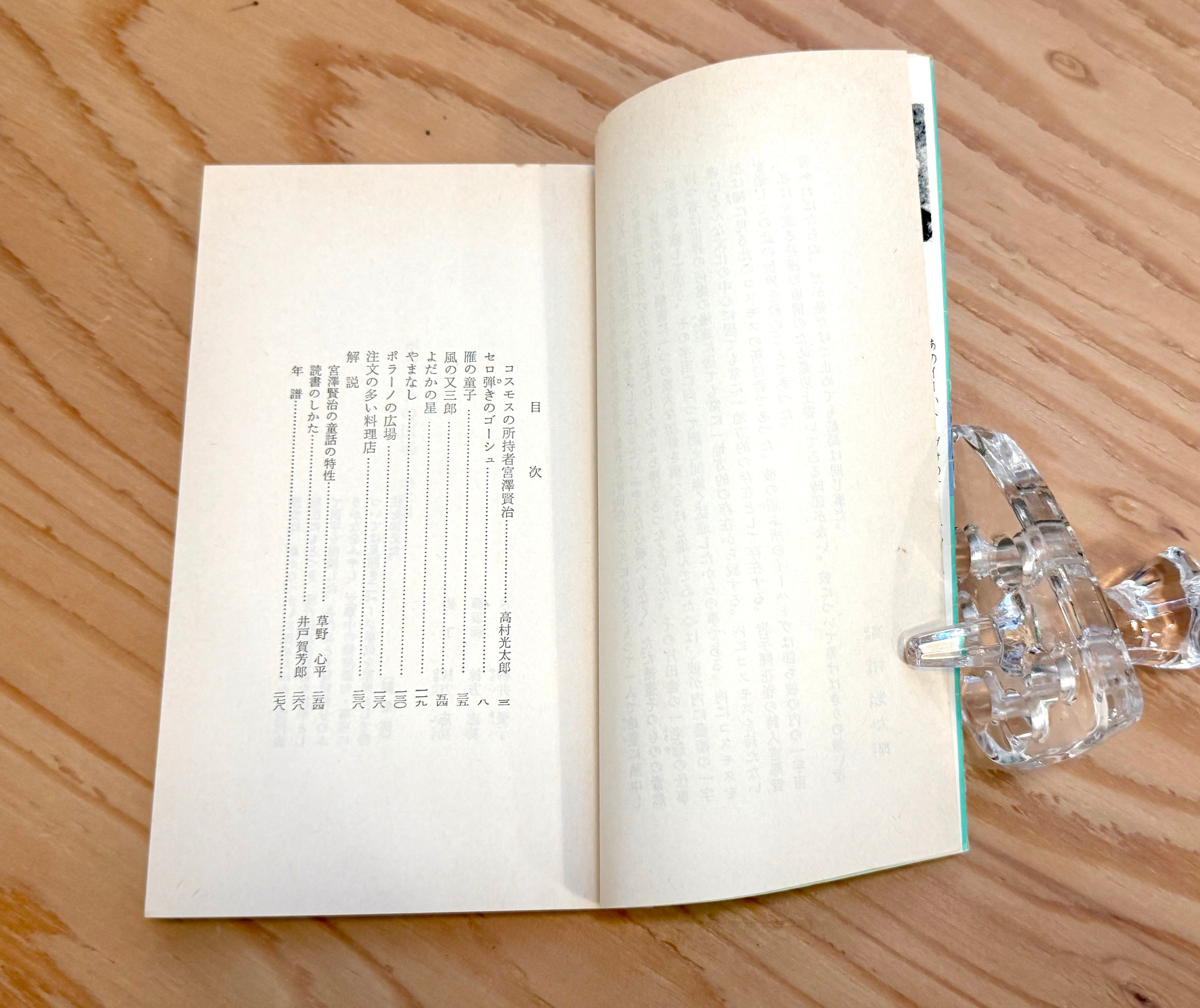 古書　ポラーノの広場　宮沢賢治