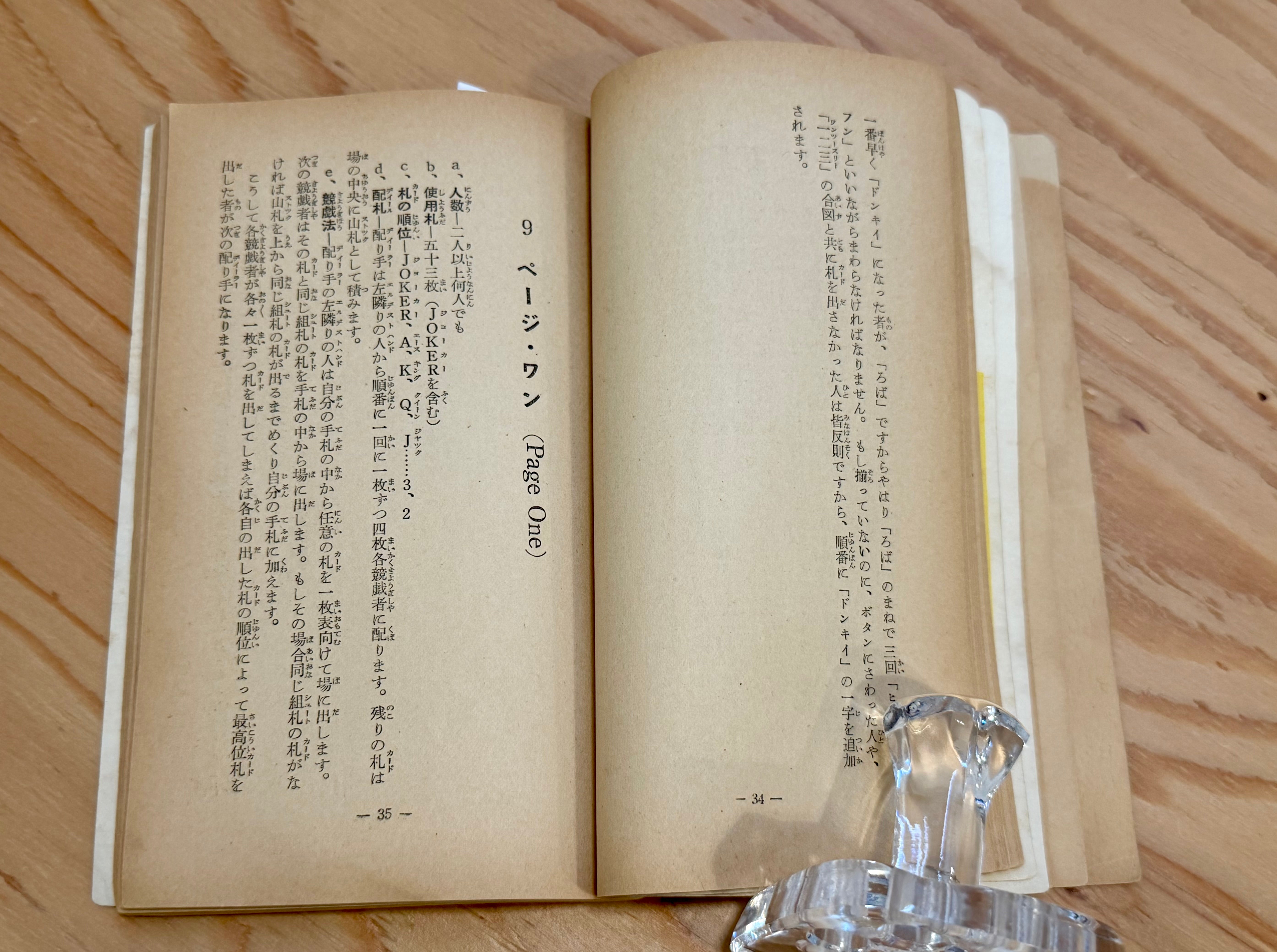 古書　百万人のカードゲーム　ユニバーサルトランプ株式会社