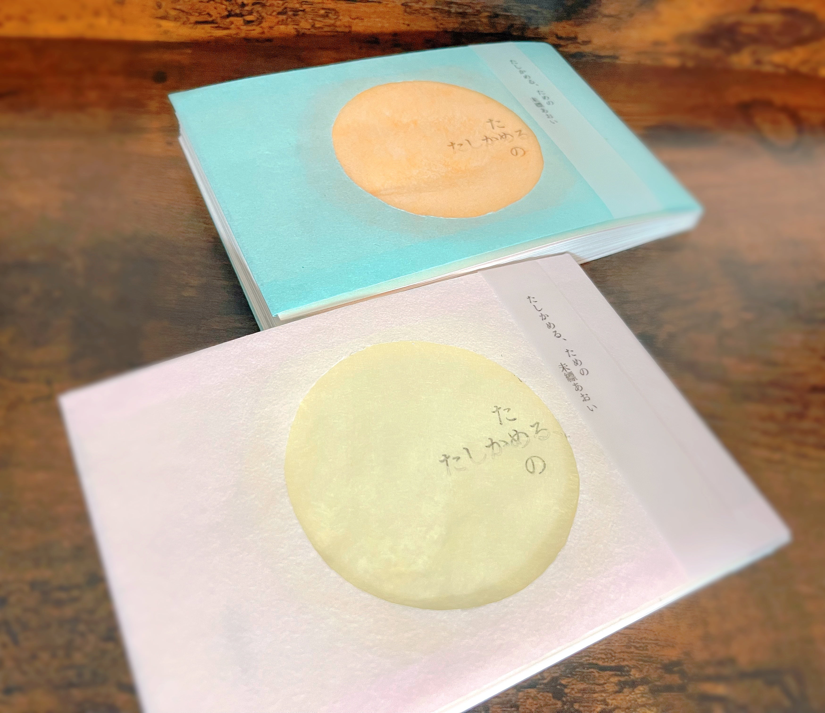 詩集『たしかめる、ための』